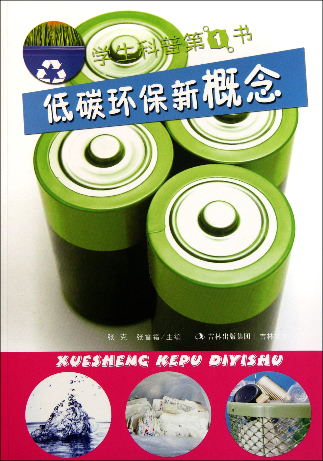 汽车图标绿色水滴状