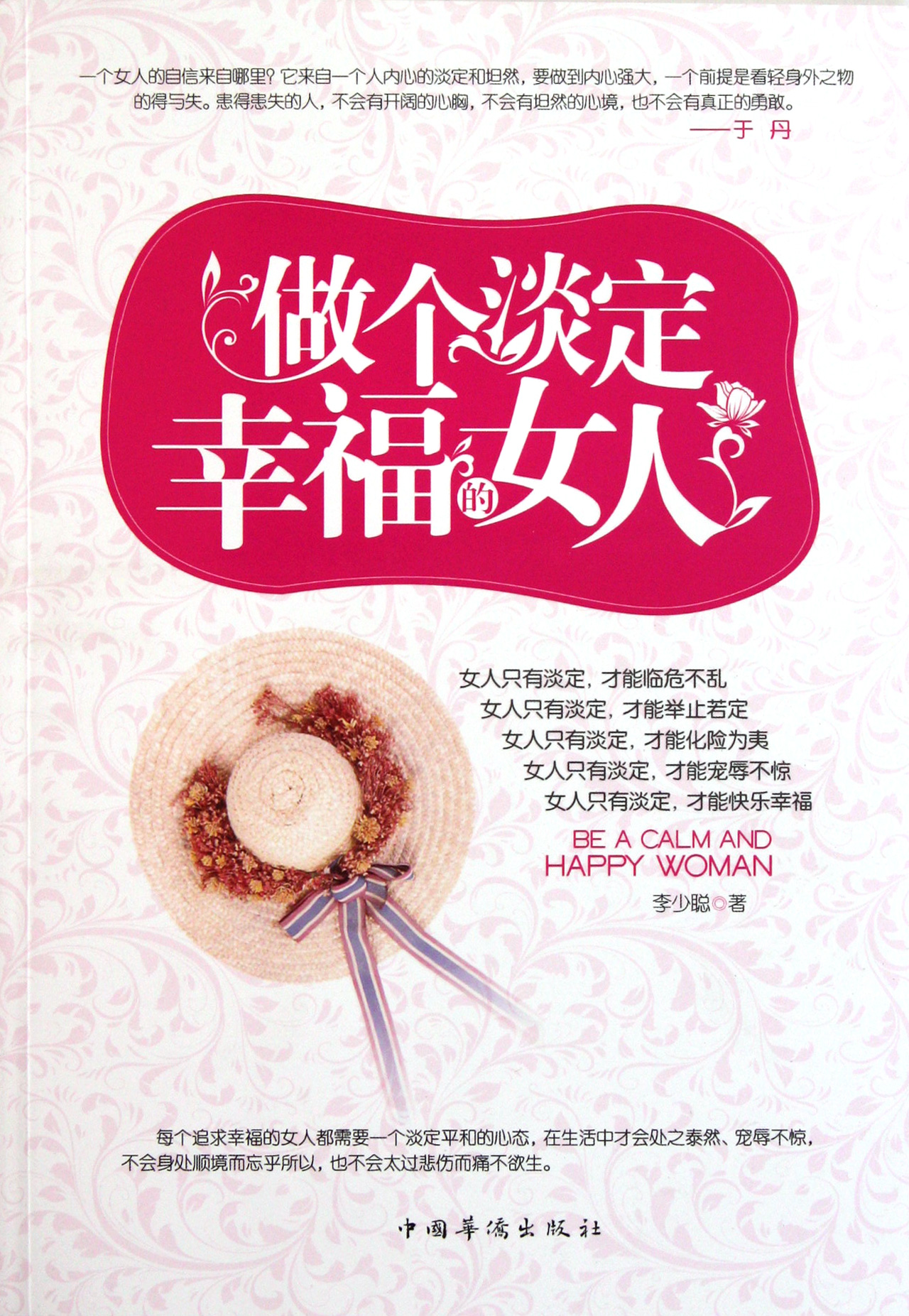 <em>做个淡定幸福的女人</em>_沪江网店