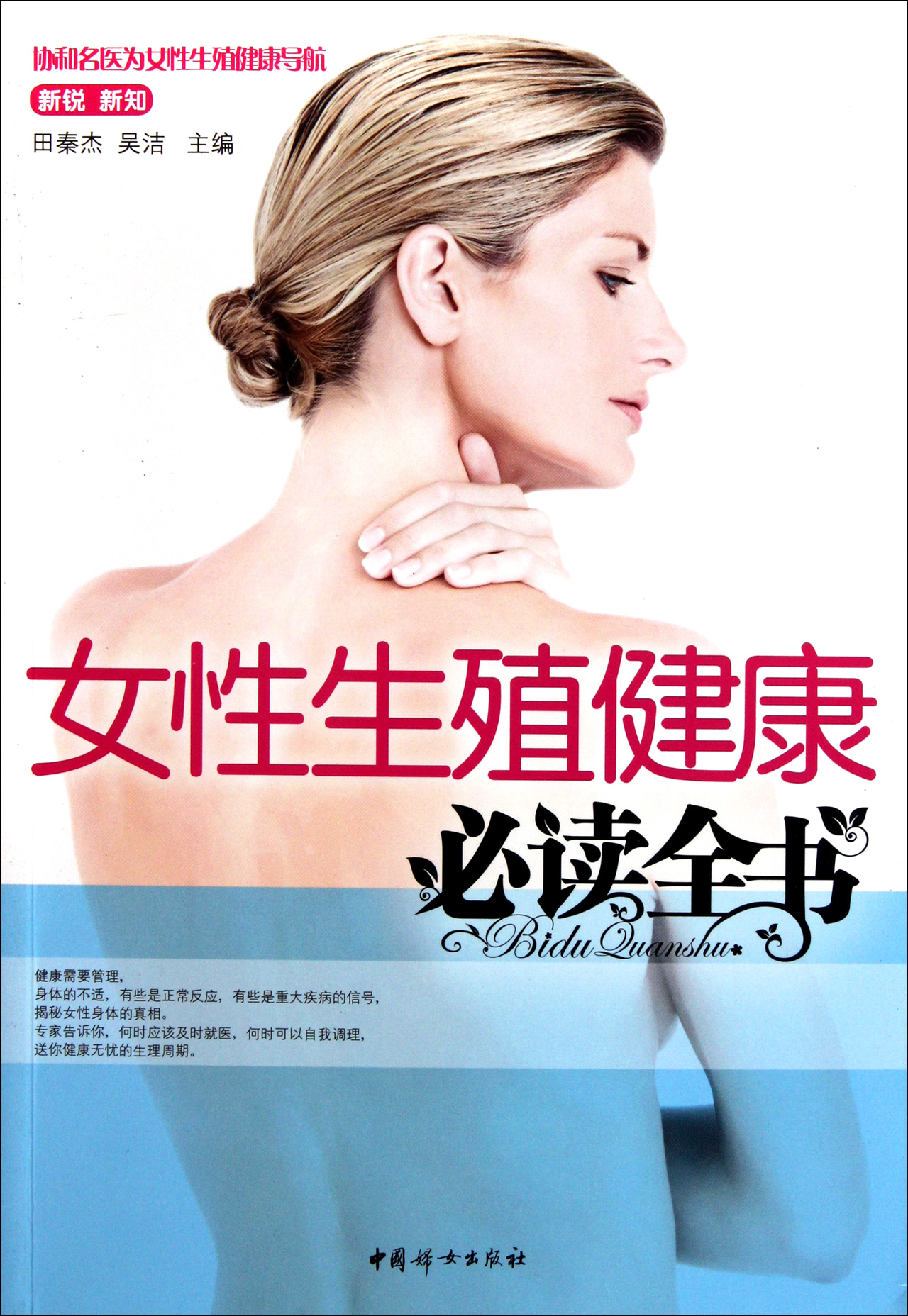 <em>女性</em>生殖<em>健康必读全书</em>_沪江网店