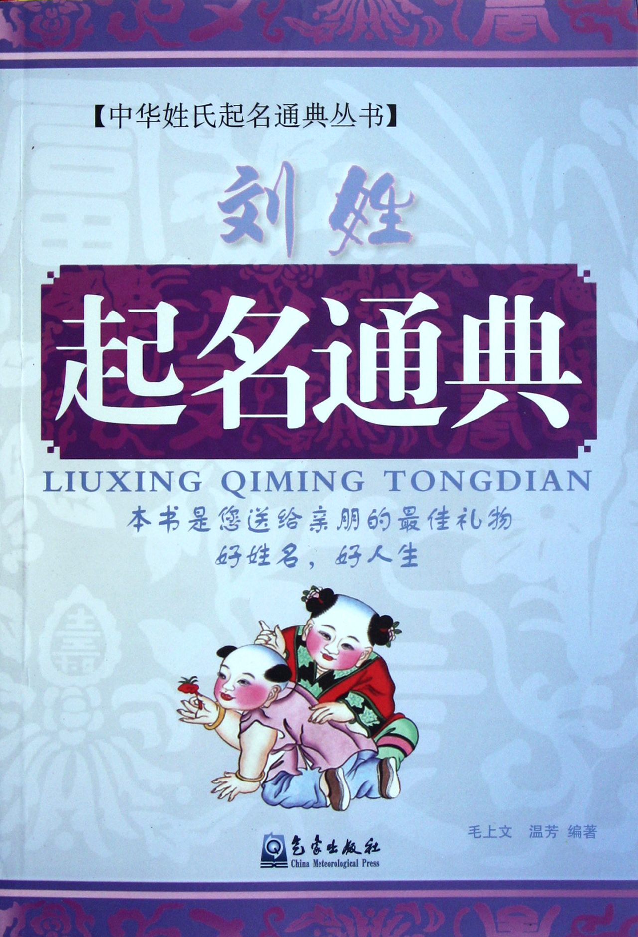《宝宝取名实用指南图片