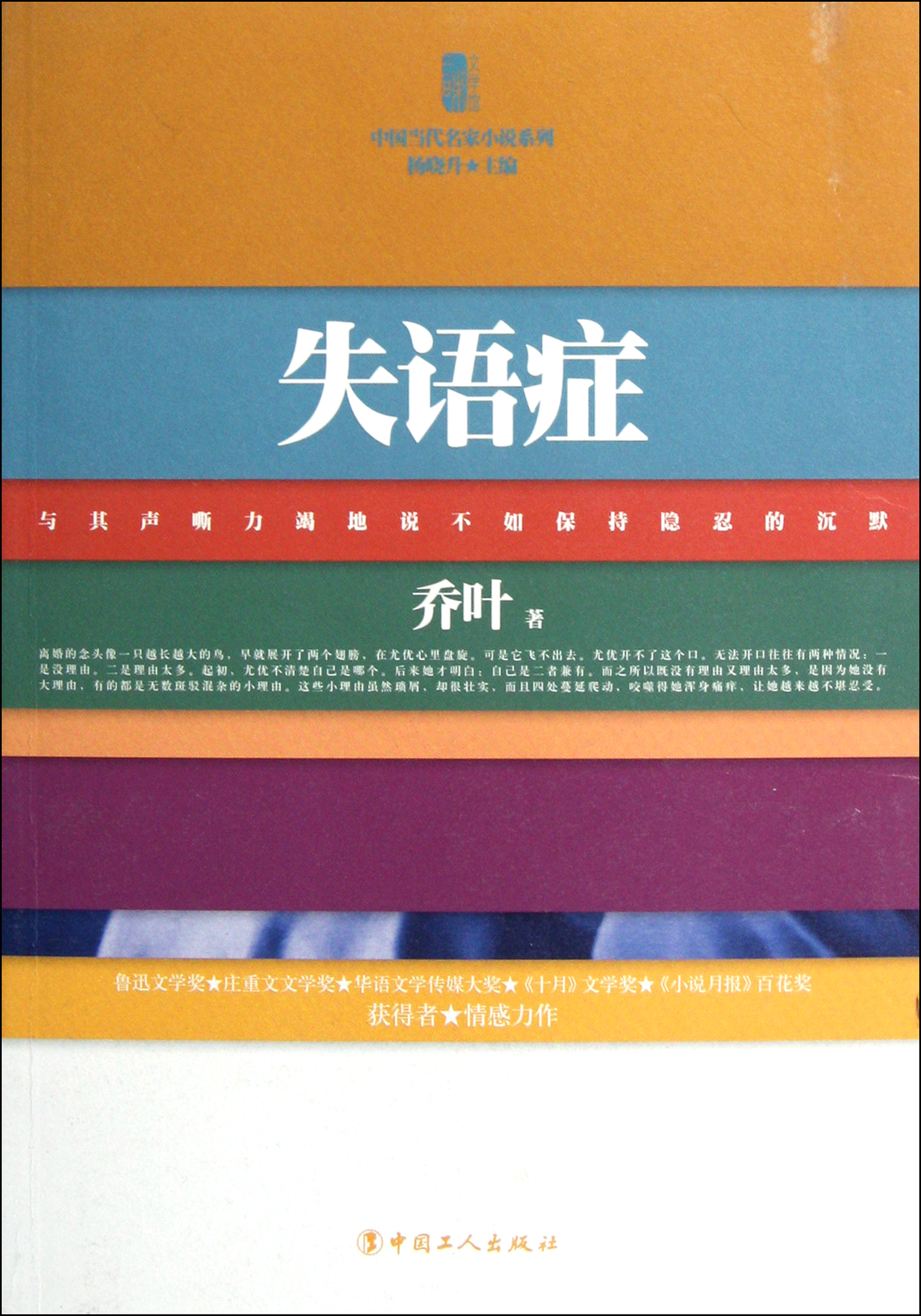 失语症\/中国当代名家小说系列\/三昧文学馆