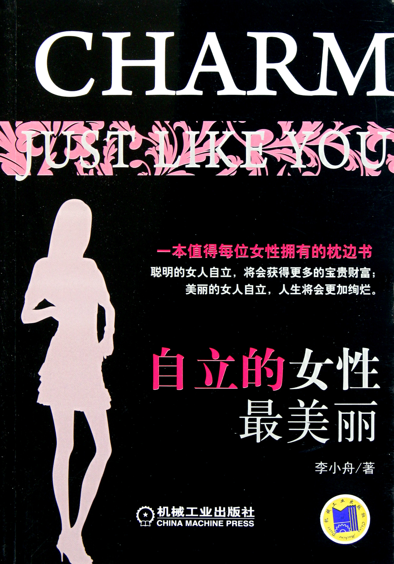 <em>自立</em>的<em>女性</em>最美丽