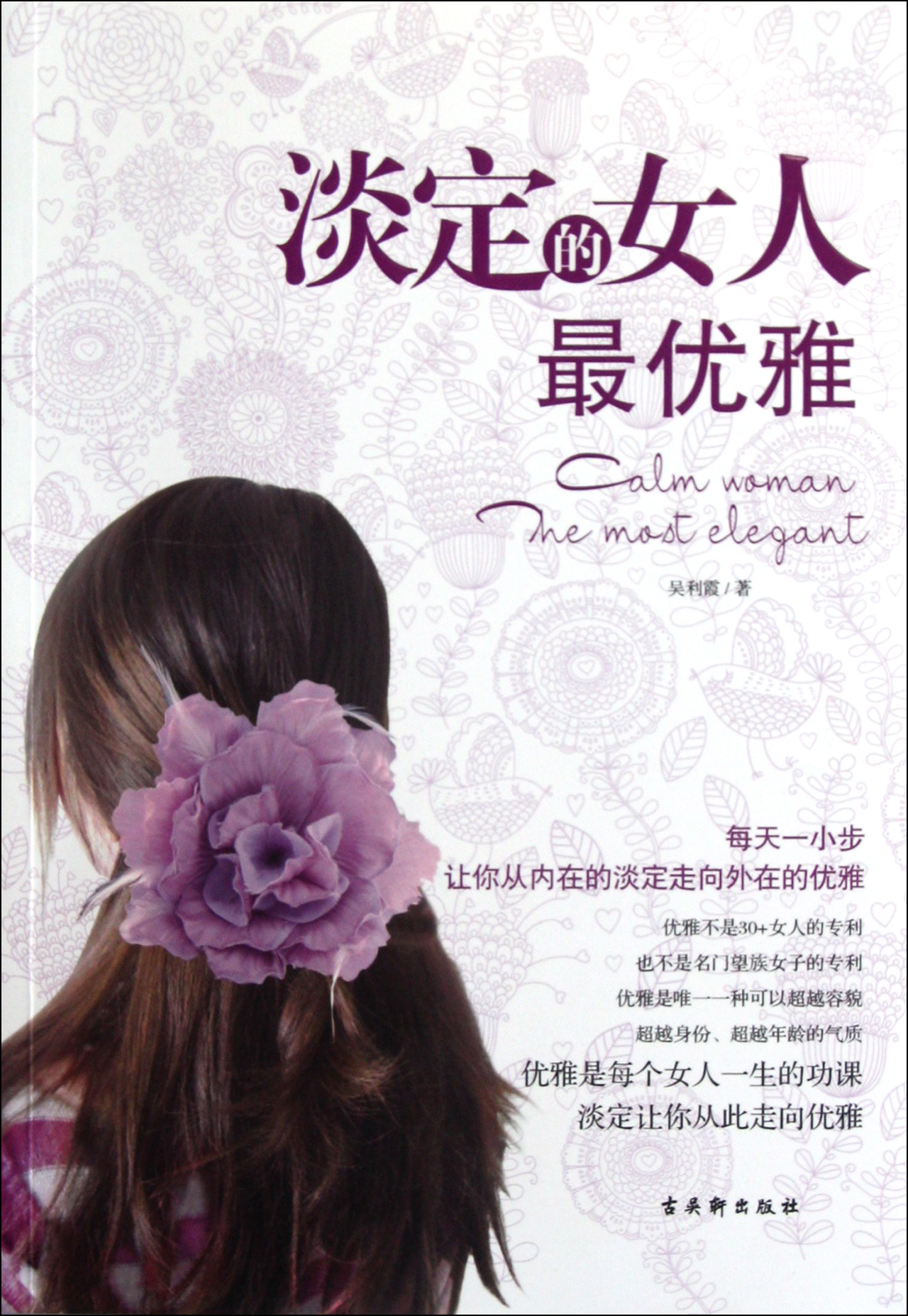 <em>淡定的女人最优雅</em>_沪江网店