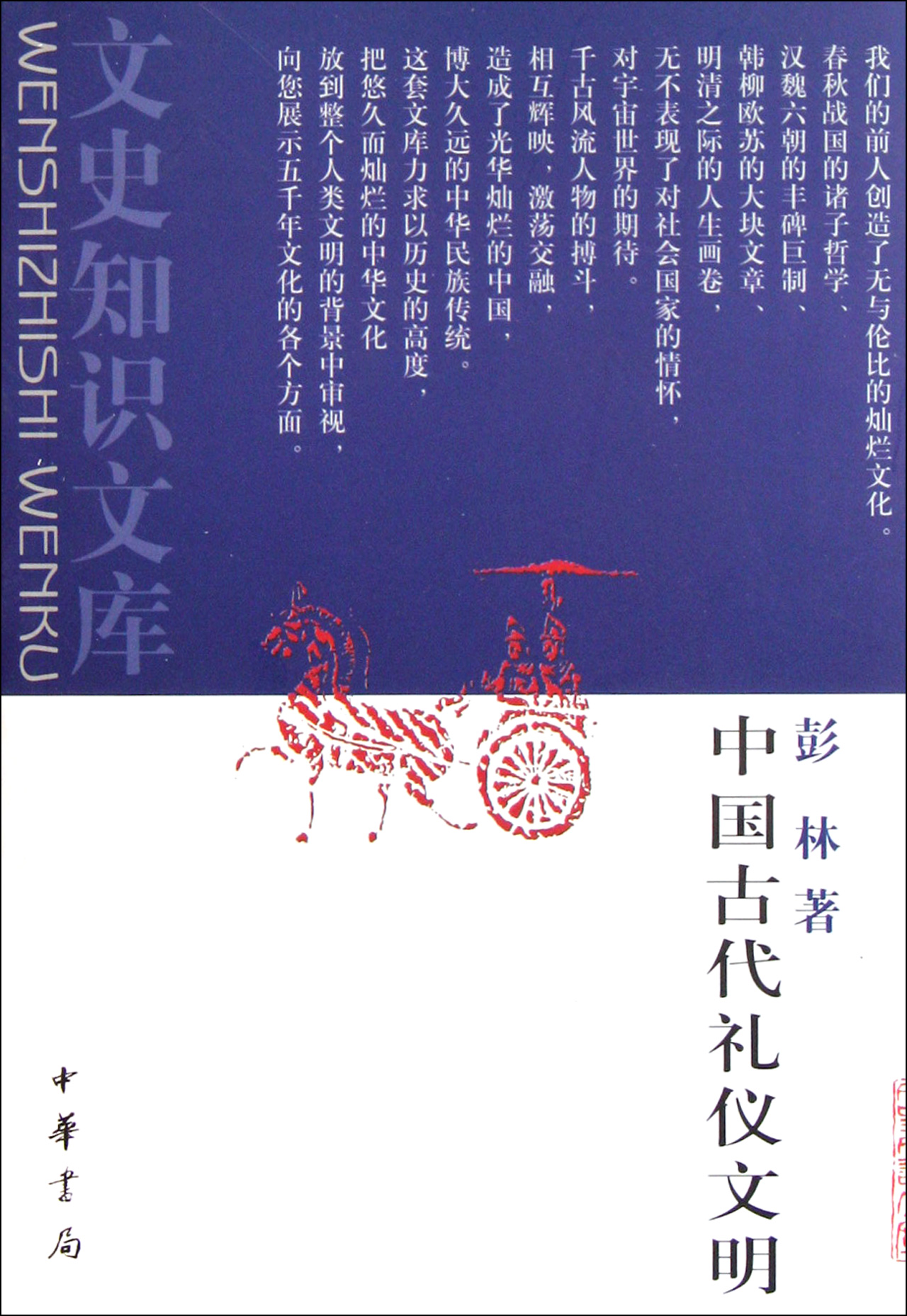 中国古代礼仪文明图片