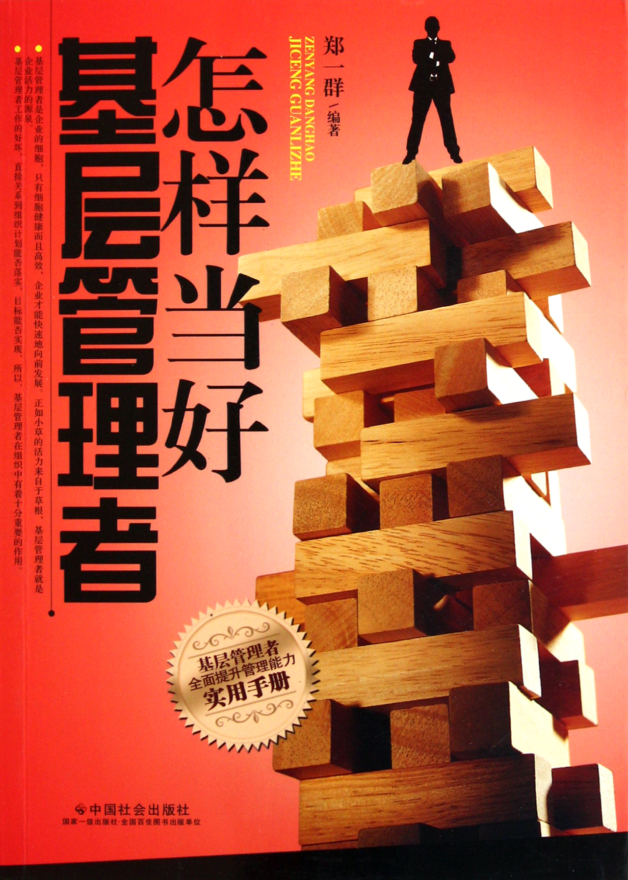 基层管理人员培训心得-基层管理人员培训心得