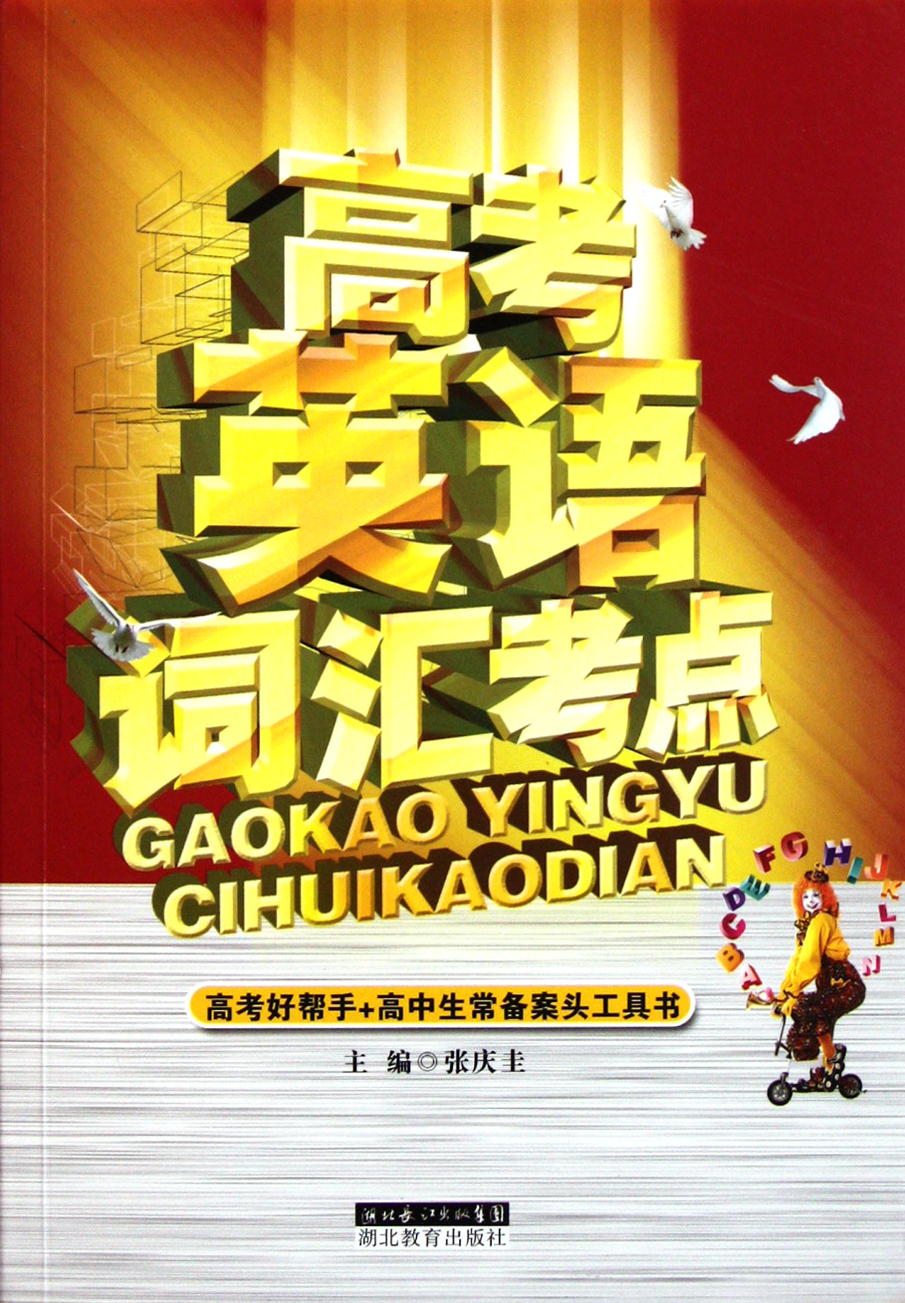 高考英语词汇考点