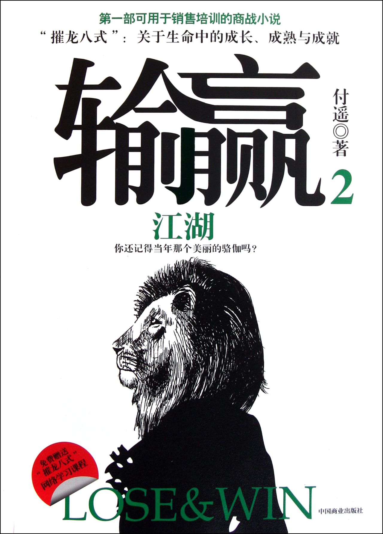 输赢(2)