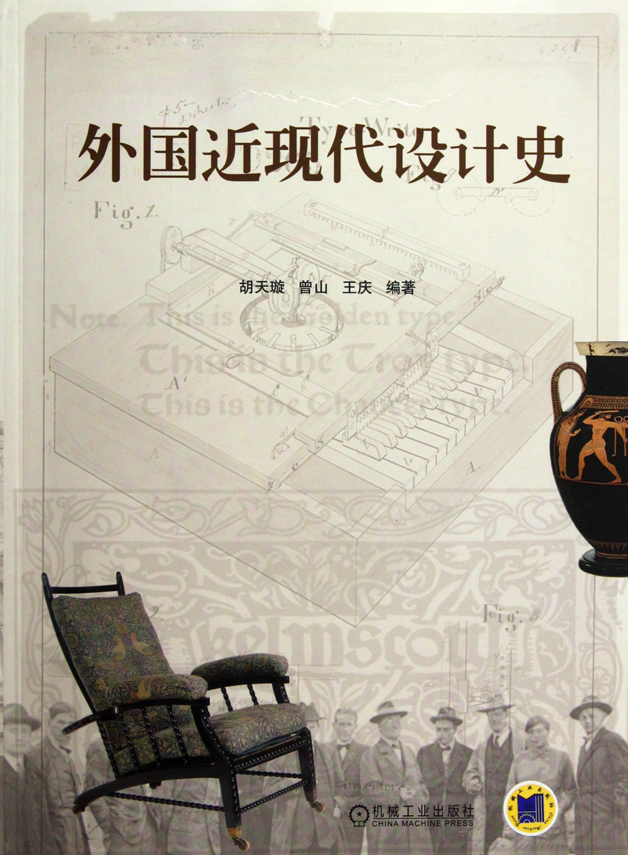 外国近现代设计史