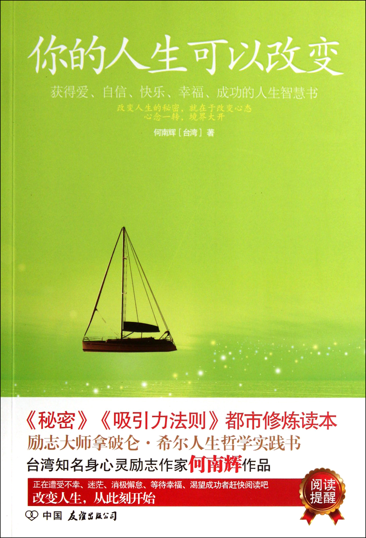 你的人生可以改变