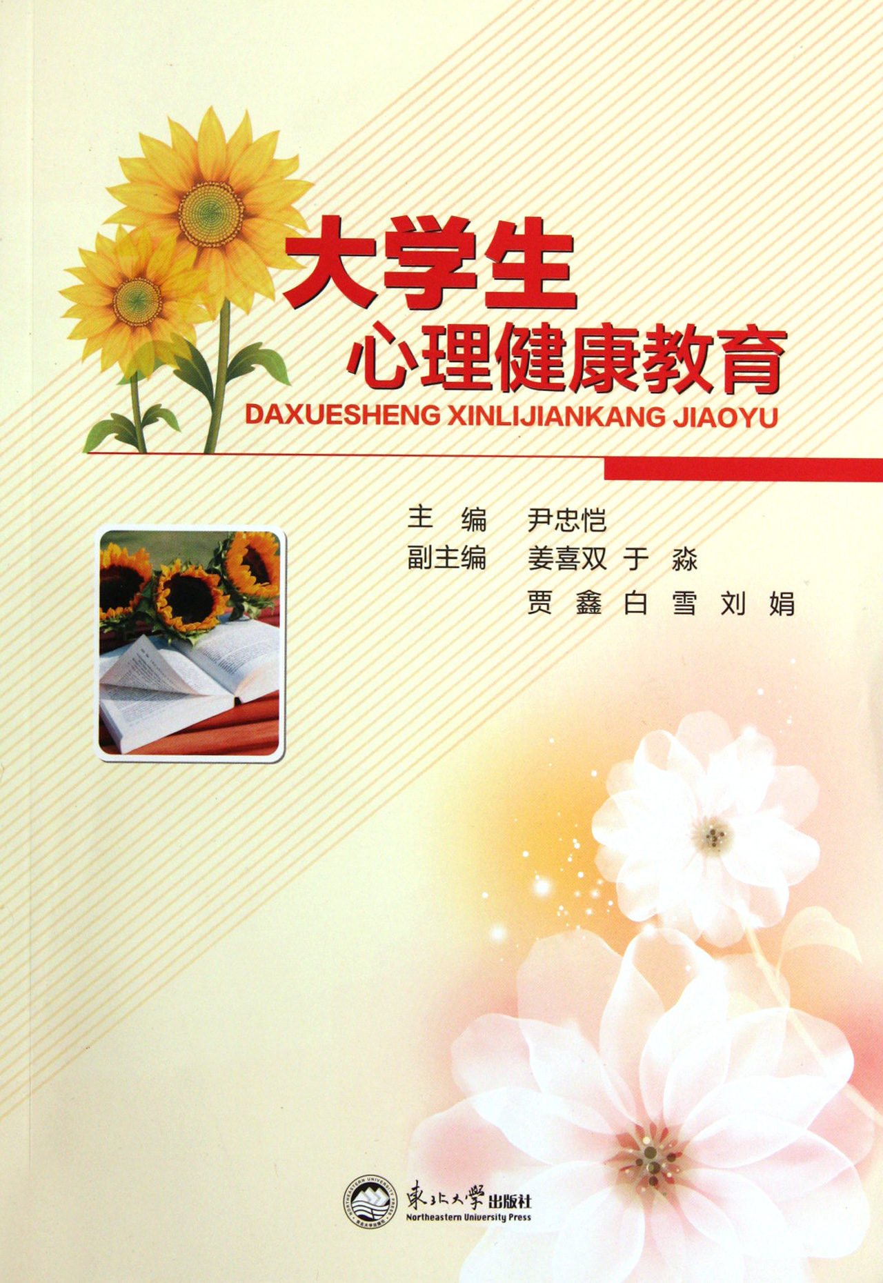 大学生心理健康教育图片