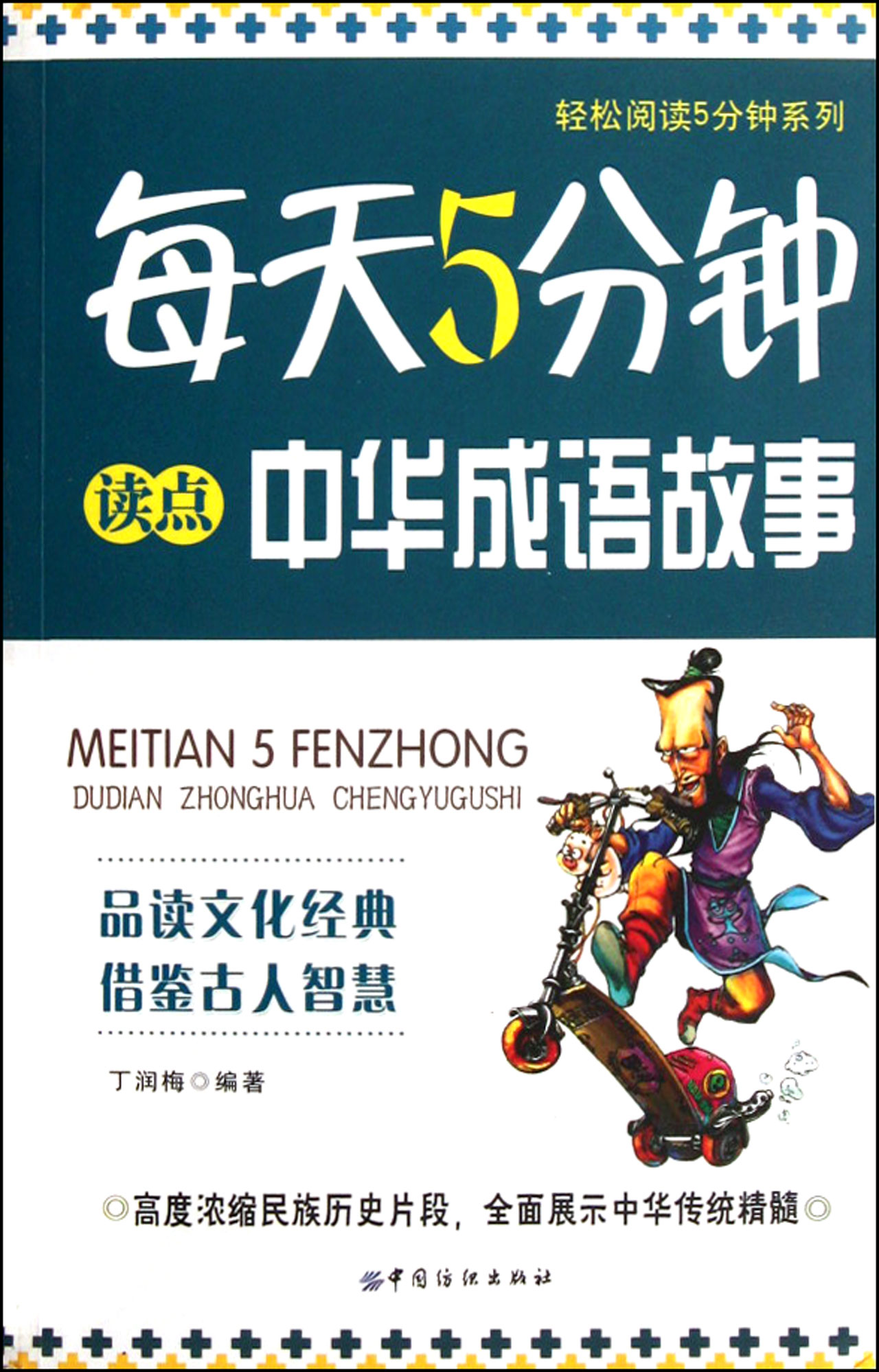 成语什么大验_成语故事手抄报(3)