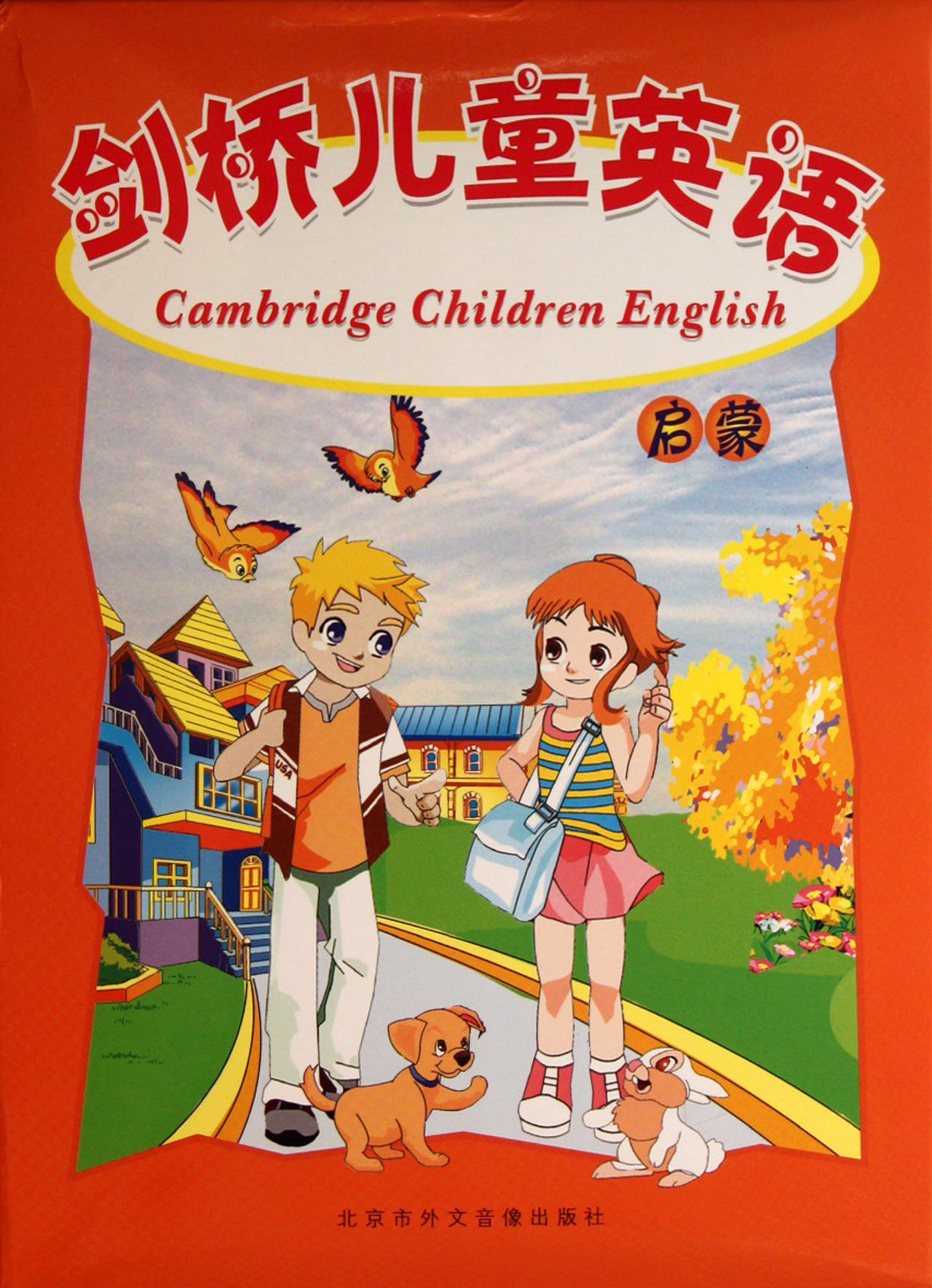 DVD剑桥儿童英语启蒙(2碟附书)