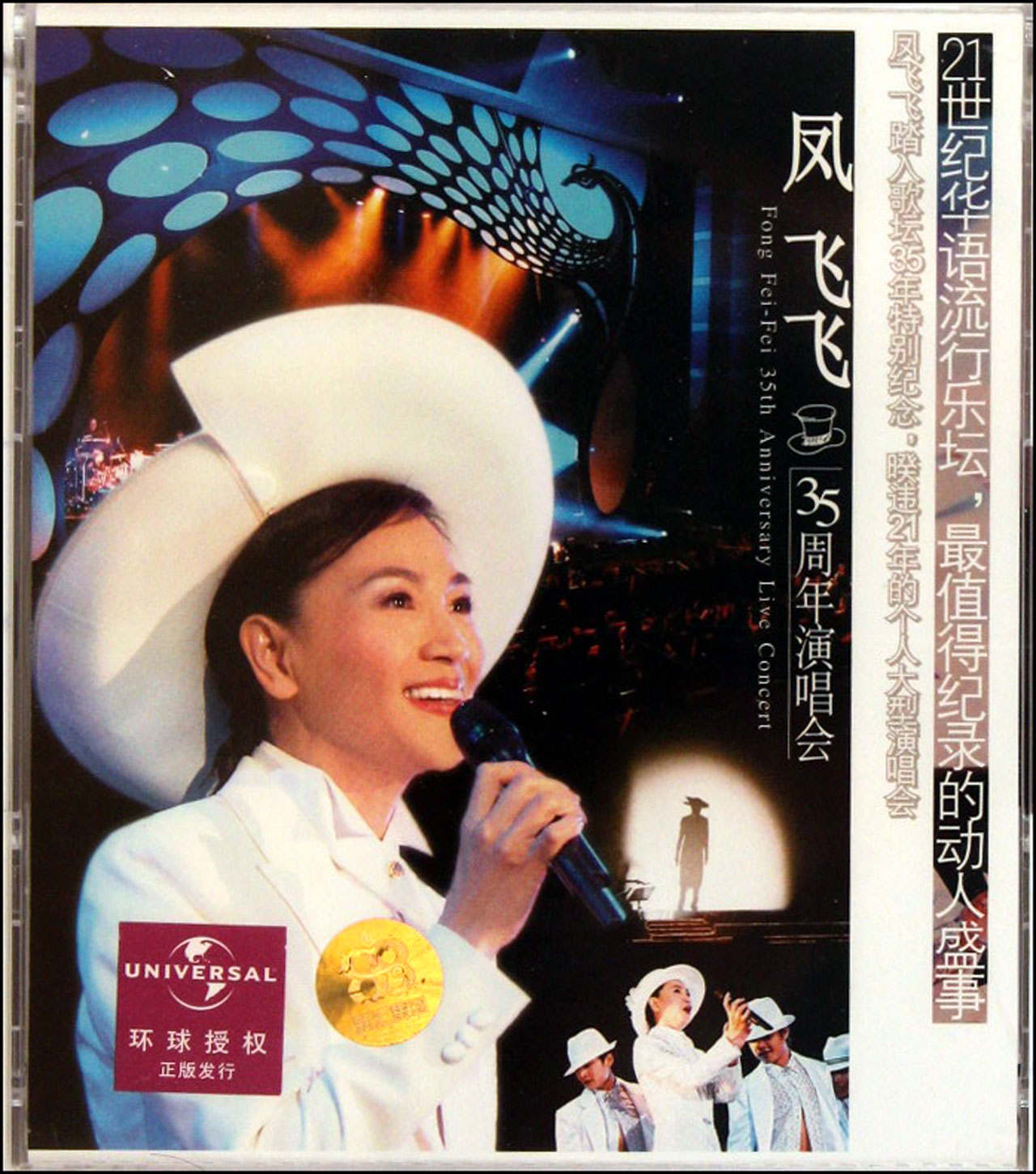 CD凤飞飞35周年演唱会(双碟装)