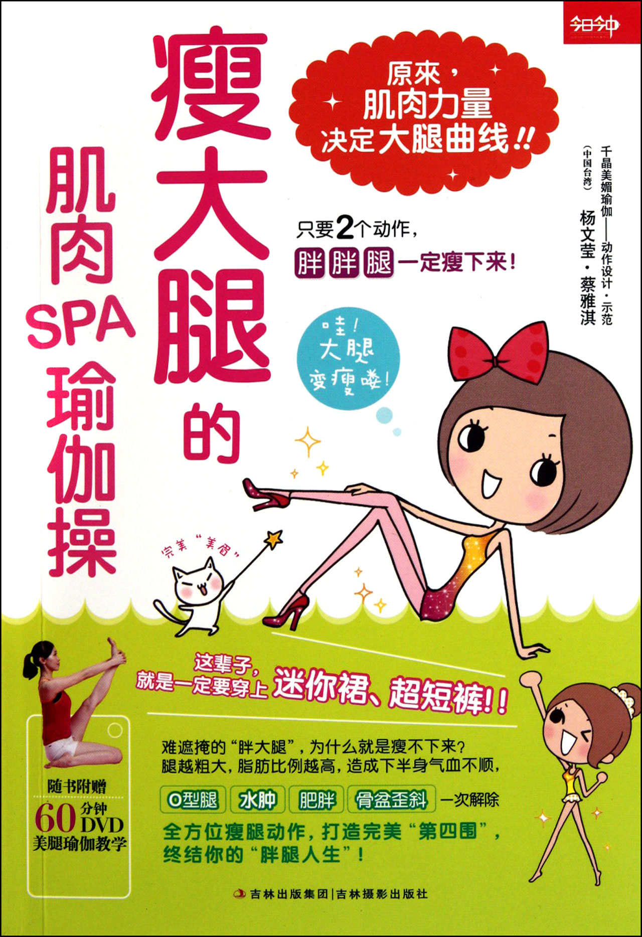 <em>瘦大腿</em>的<em>肌肉</em>SPA瑜伽操附光盘_沪江网店
