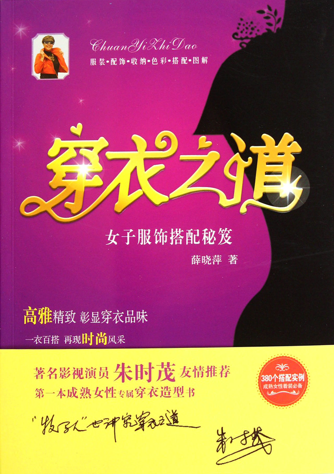 <em>穿衣</em>之道<em>女子</em>服饰<em>搭配</em>秘笈_沪江网店