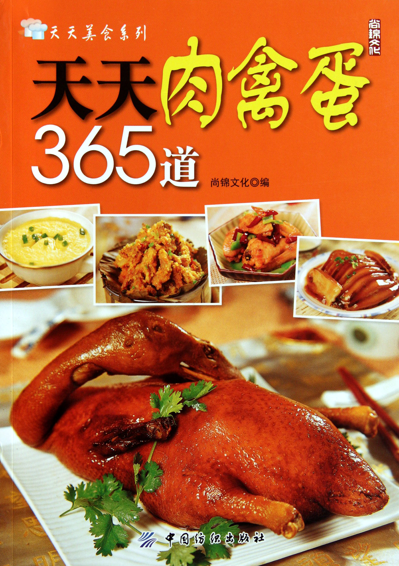 天天肉禽蛋365道