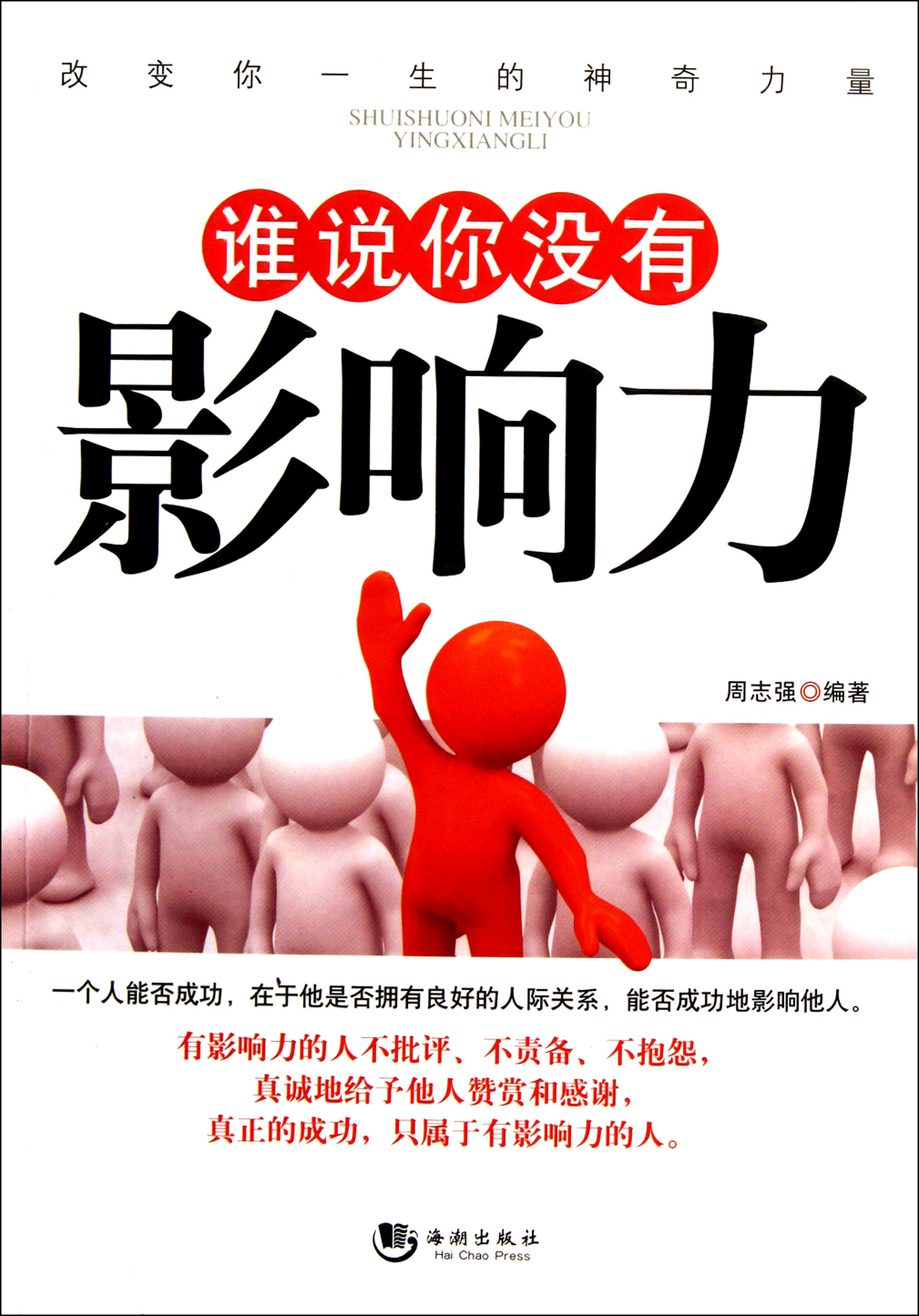 谁说你没有影响力