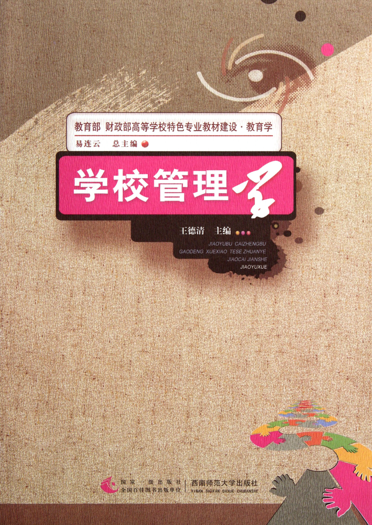 财政部六大直属高校_教育部直属六所高校_中国财政部