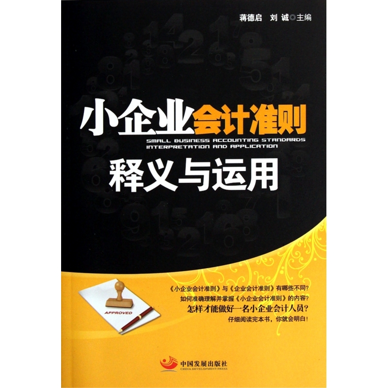 企业会计科目表_小企业会计营业外收入(2)