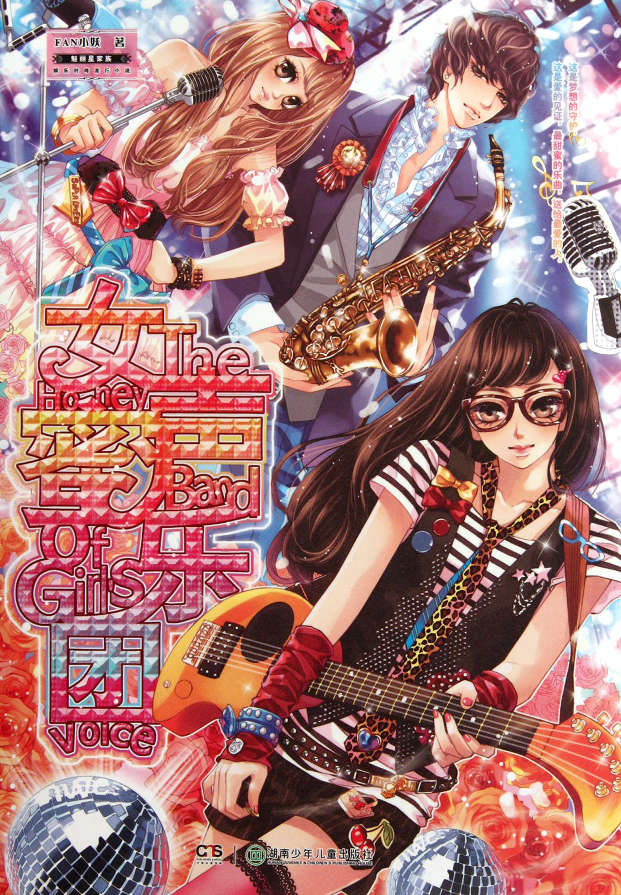 <em>女声</em>蜜<em>乐团</em>_沪江网店