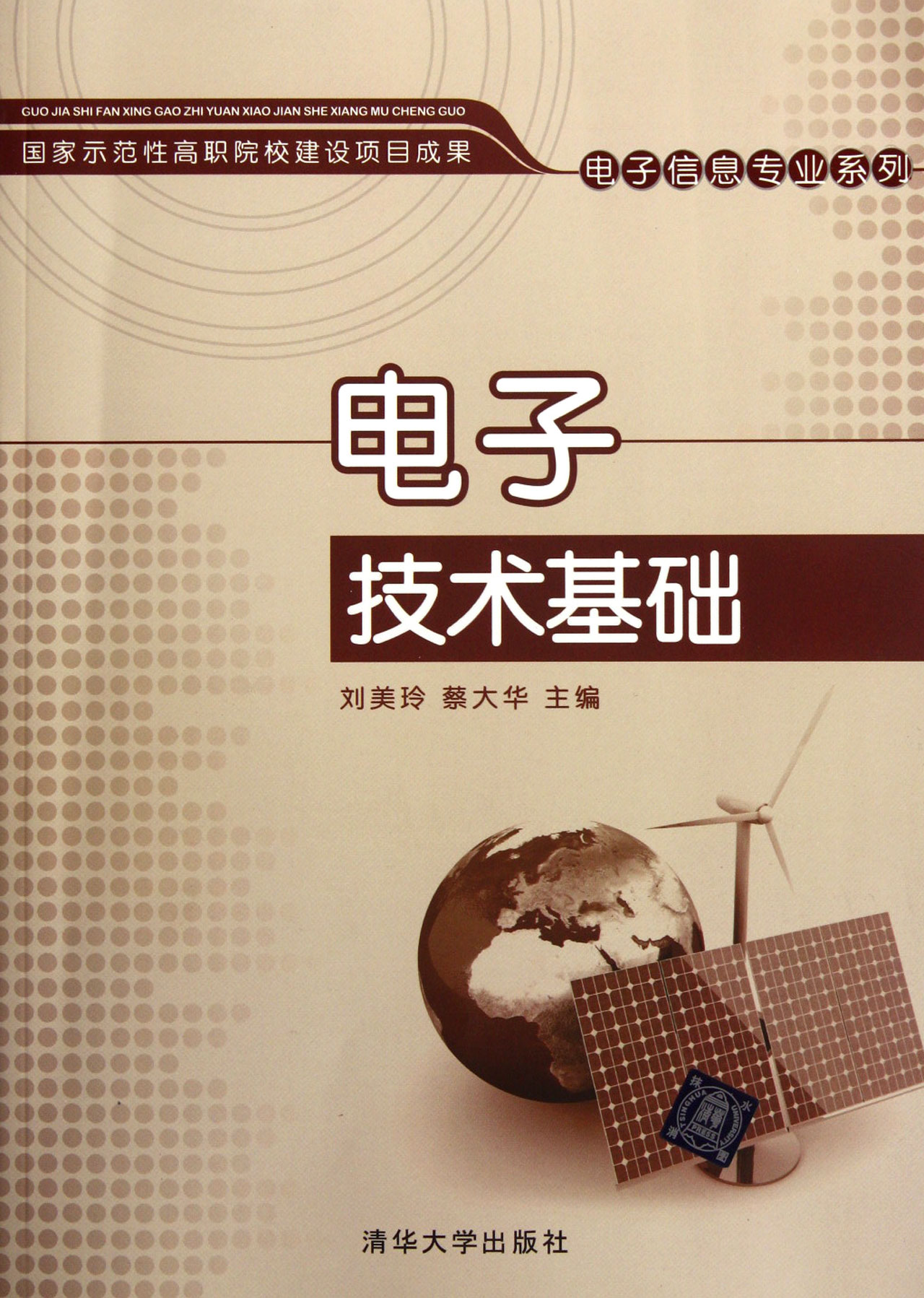 基础篇 第1章 半导体器件 1.1 半导体的基础知识 1.1.1 半导体的特性 1.1.2 本征半导体 1.1.3 杂质半导体 1.1.4 PN结 1.2 半导体二极管 1.2.1 二极管的结构及符号 1.2.2 二极管的伏安特性 1.2.3 二极管的主要参数 1.2.4 特殊用途的二极管 1.3 半导体三极管 1.3.1 三极管的结构及符号 1.