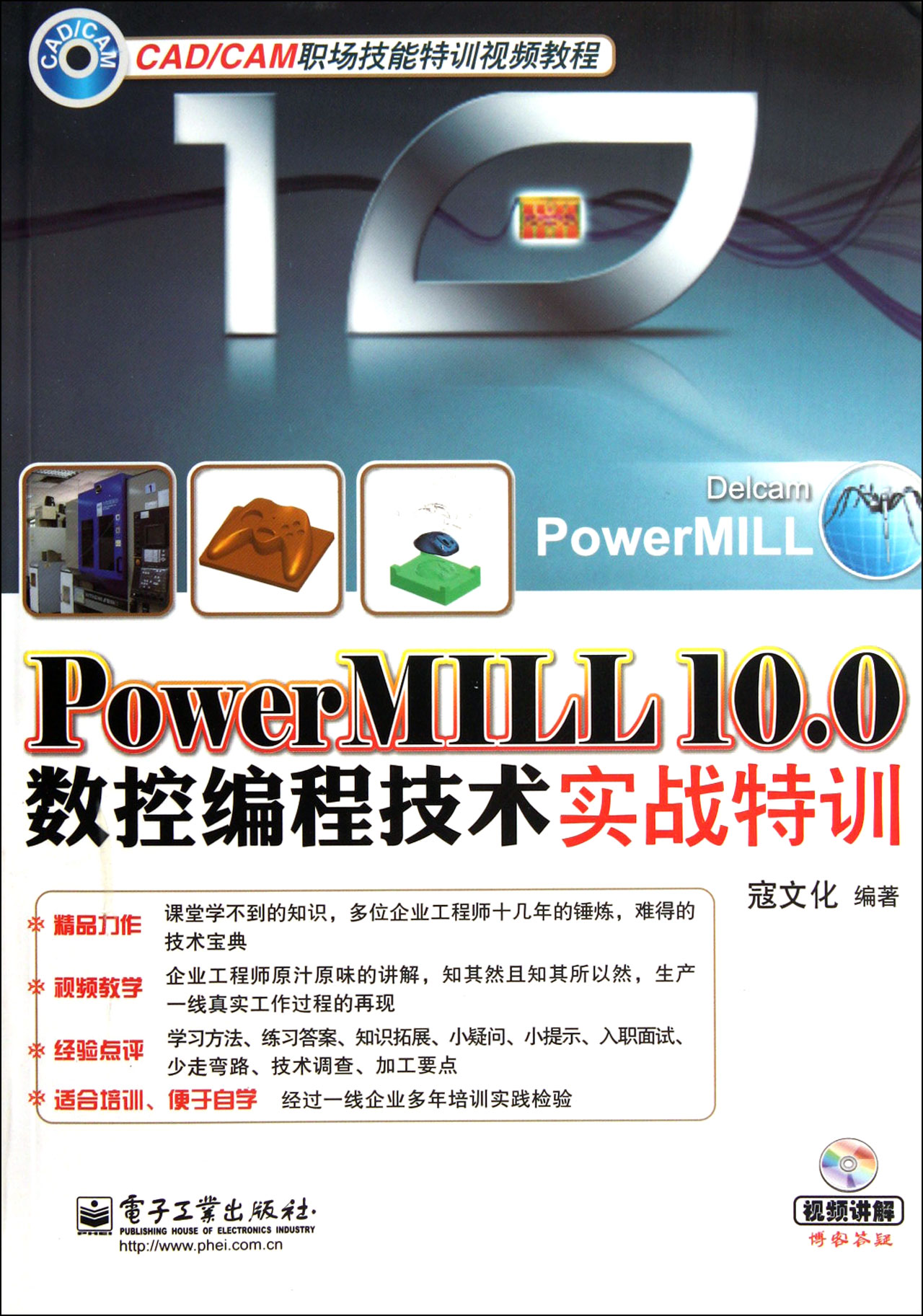 PowerMILL10.0数控编程技术实战特训(附光盘