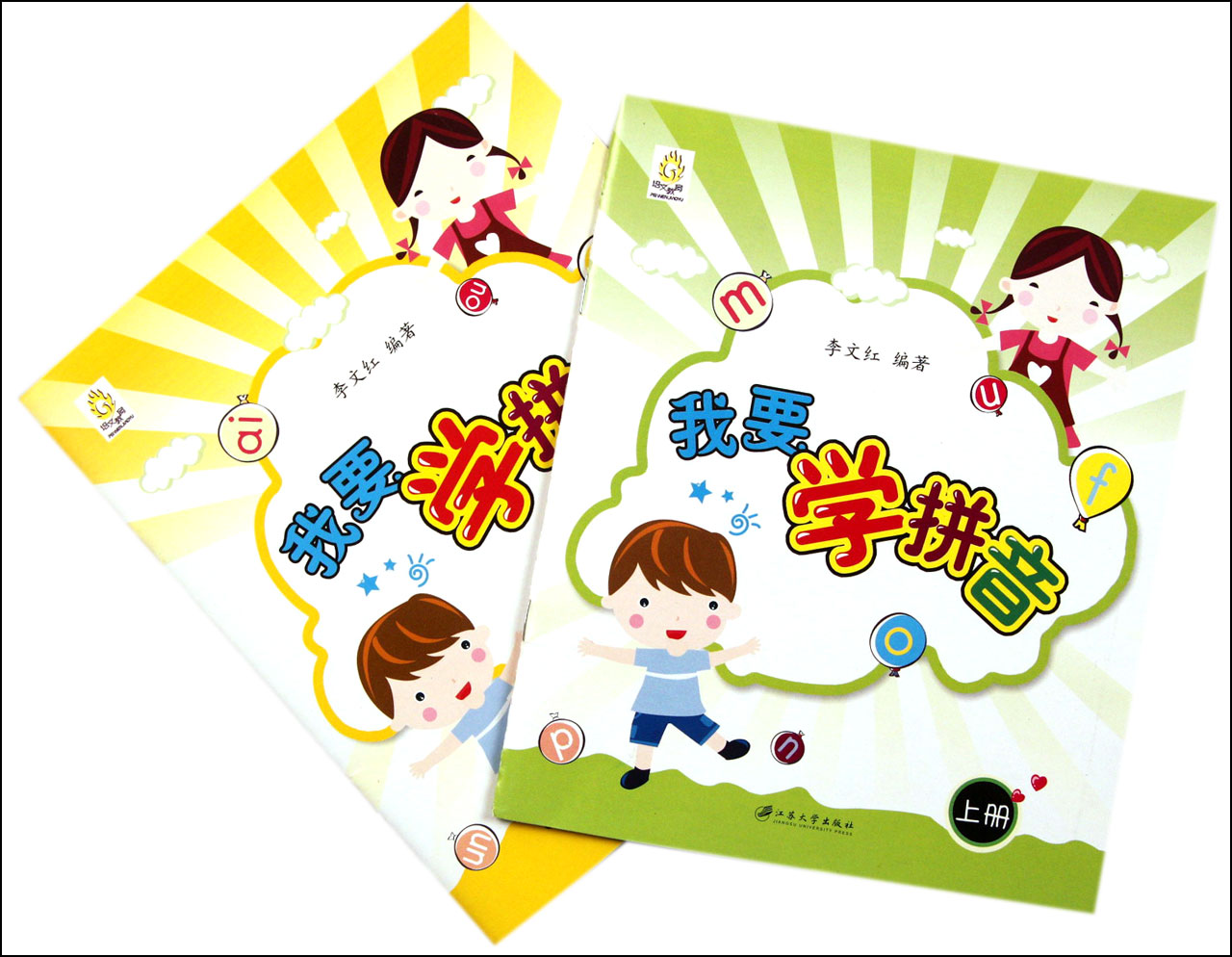 我要学拼音(上下)-博库网