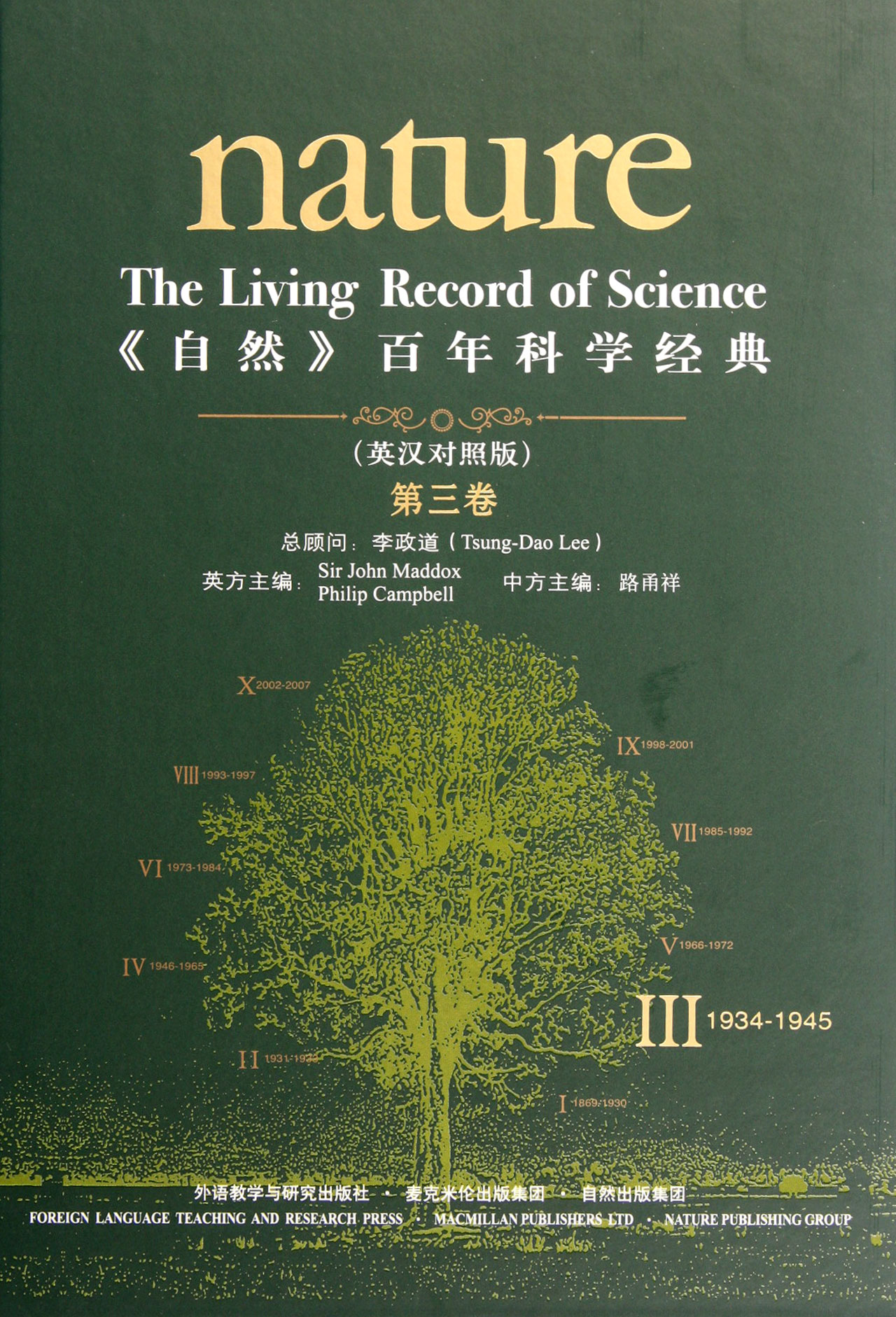 自然百年科学经典(第3卷1934-1945英汉对照版)(精)