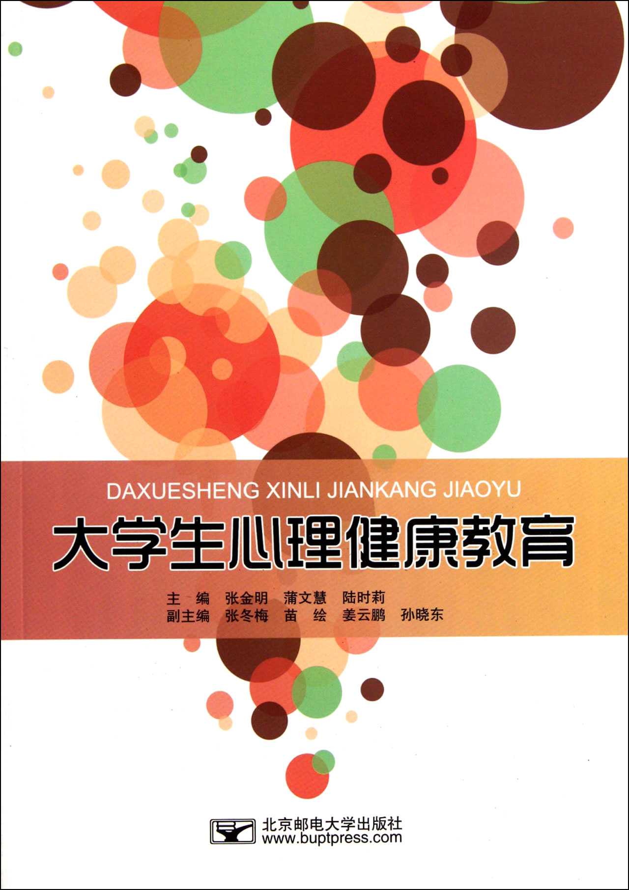 大学生心理健康教育图片