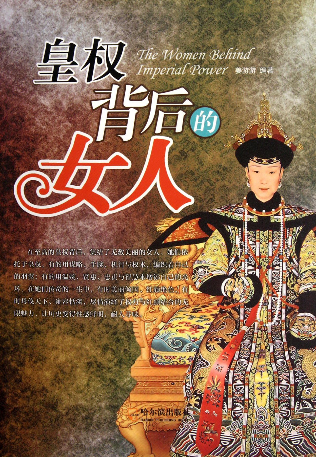 <em>皇权背后的女人</em>_沪江网店
