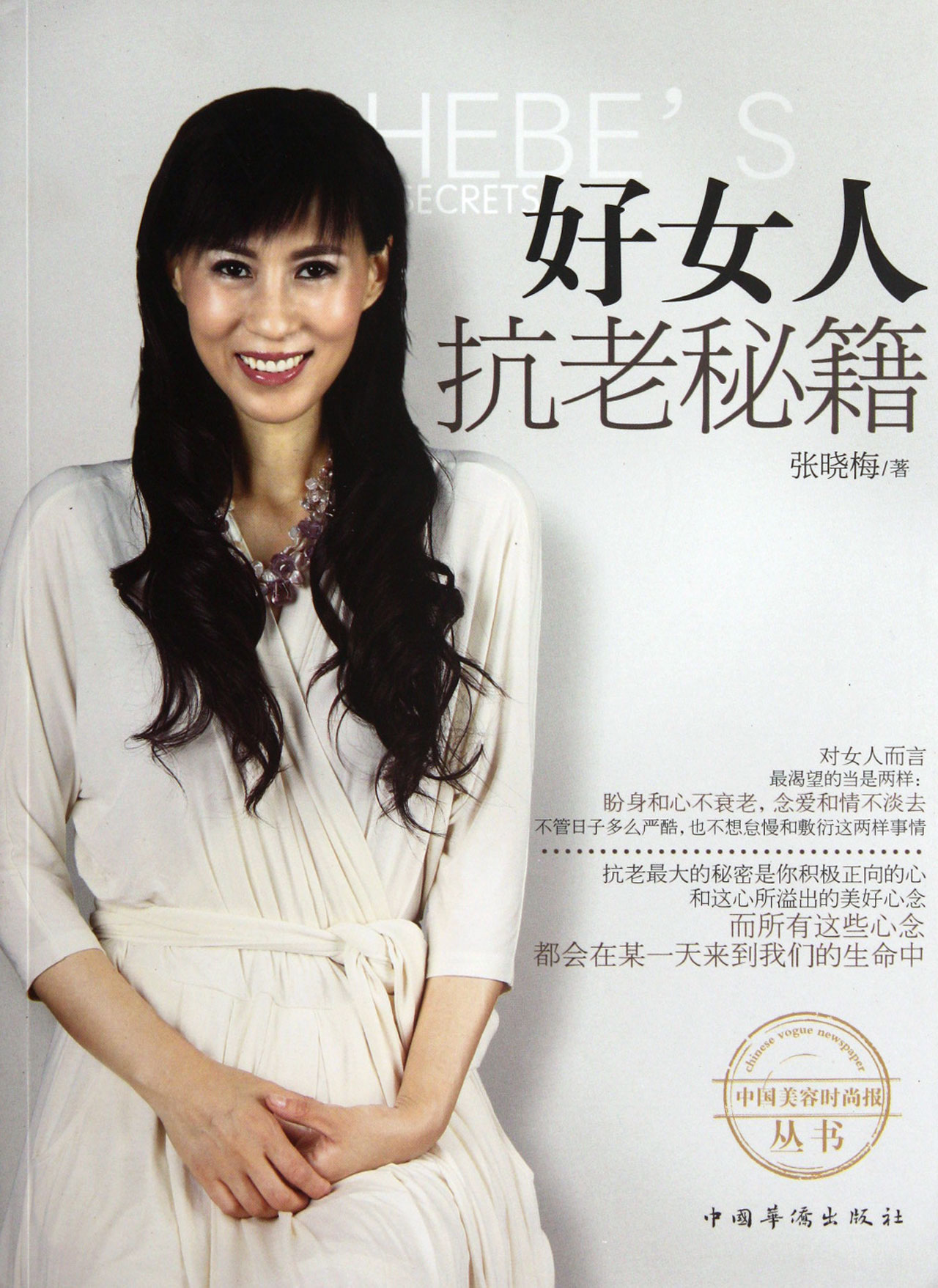 <em>好女人抗老秘籍</em>