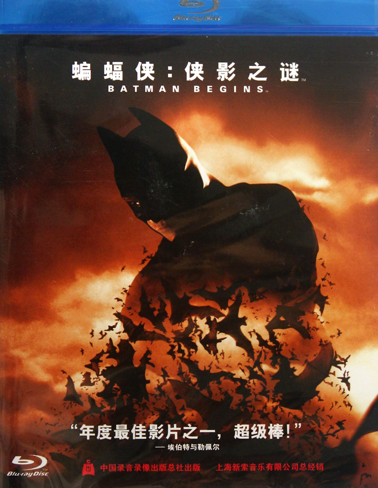 bd(蓝光)蝙蝠侠侠影之迷
