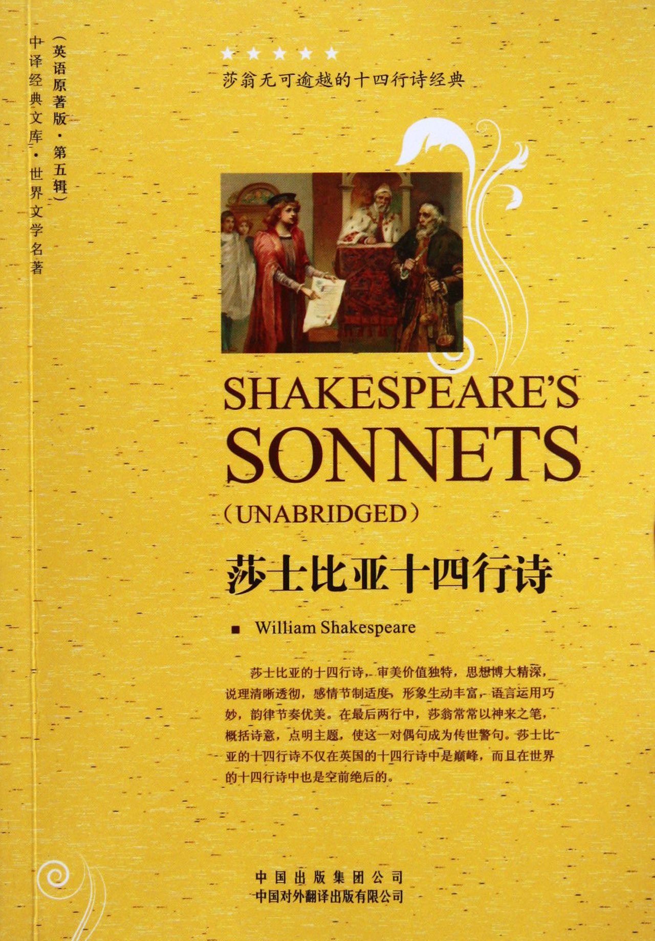 莎士比亚十四行诗世界文学名著英语原著版\/中