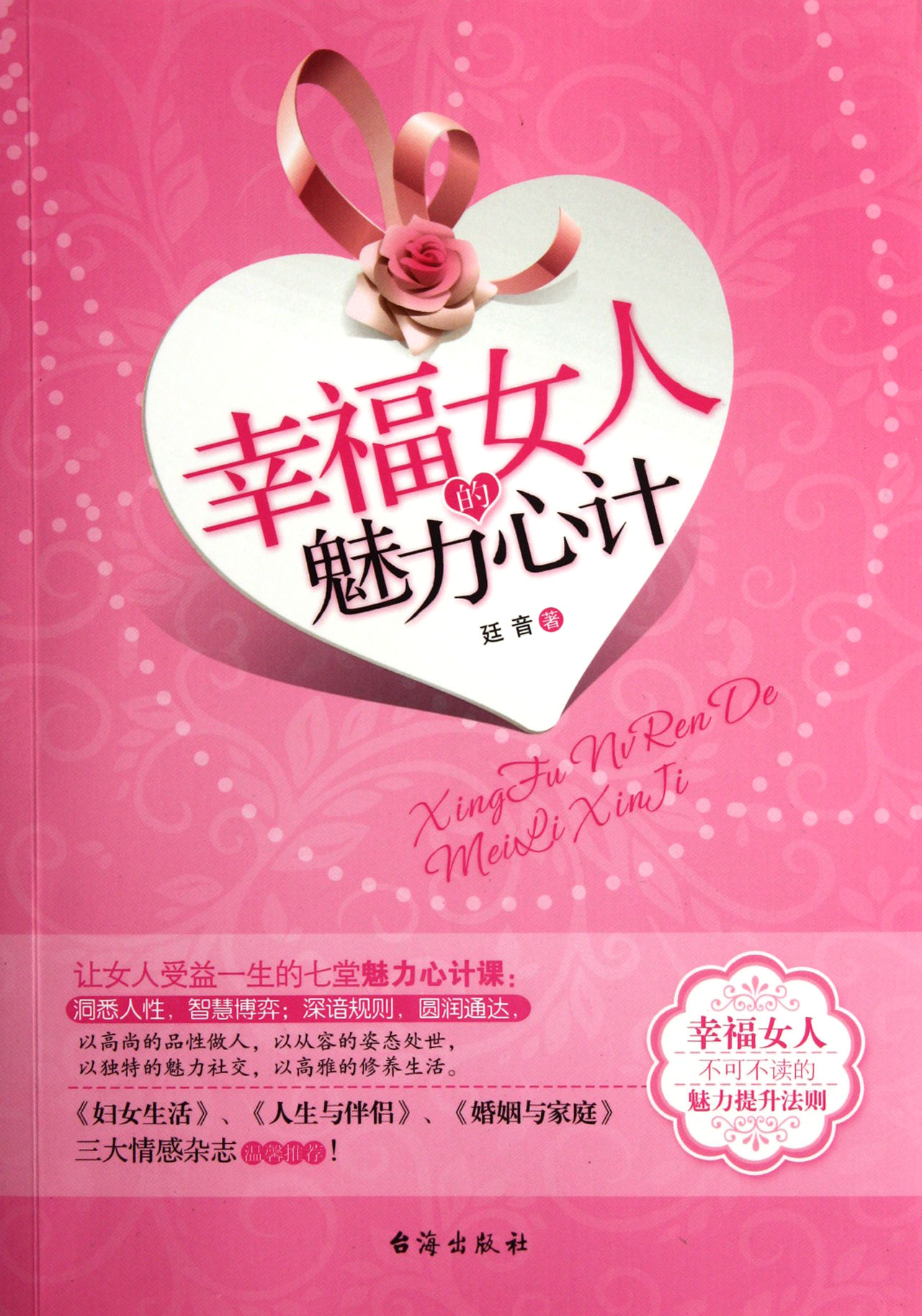 <em>幸福女人</em>的魅力<em>心计</em>_沪江网店