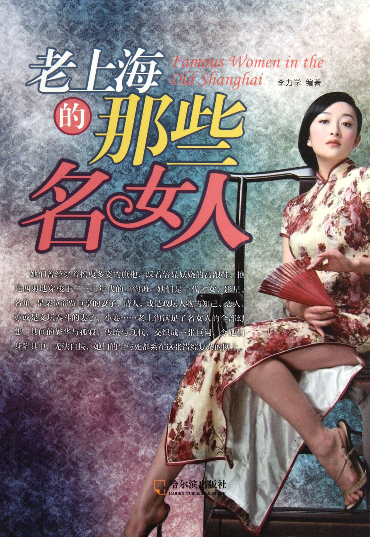 <em>老上海</em>的那些名<em>女人</em>_沪江网店