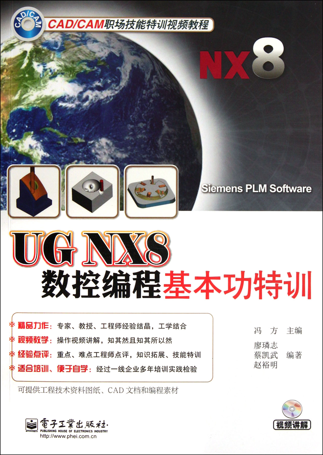 UG NX8数控编程基本功特训(附光盘CAD\CAM