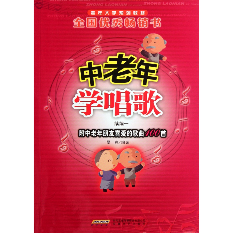 中老年学唱歌(续编1附中老年朋友喜爱的歌曲1