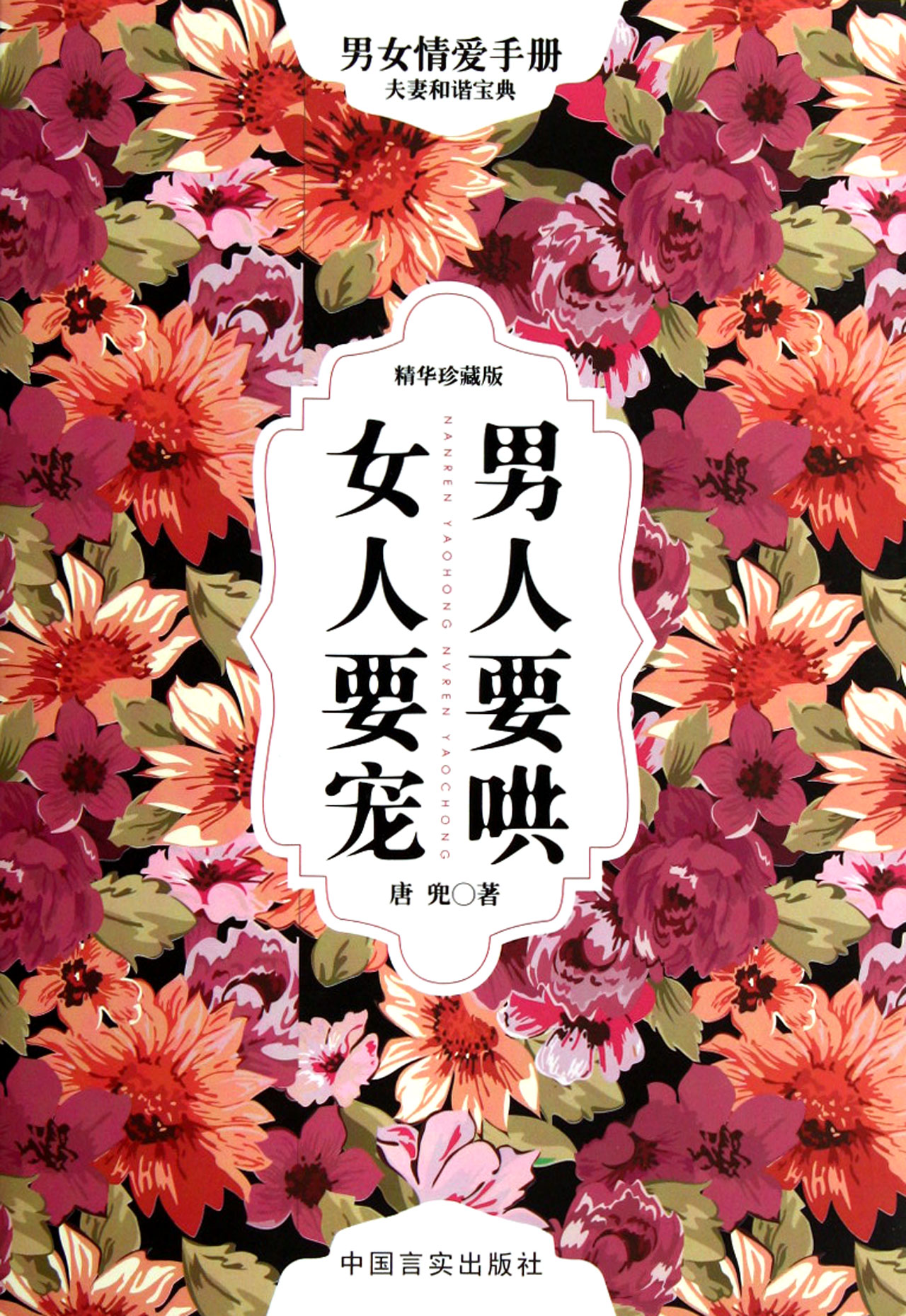 <em>男人要哄</em>女人要宠精华珍藏版_沪江网店