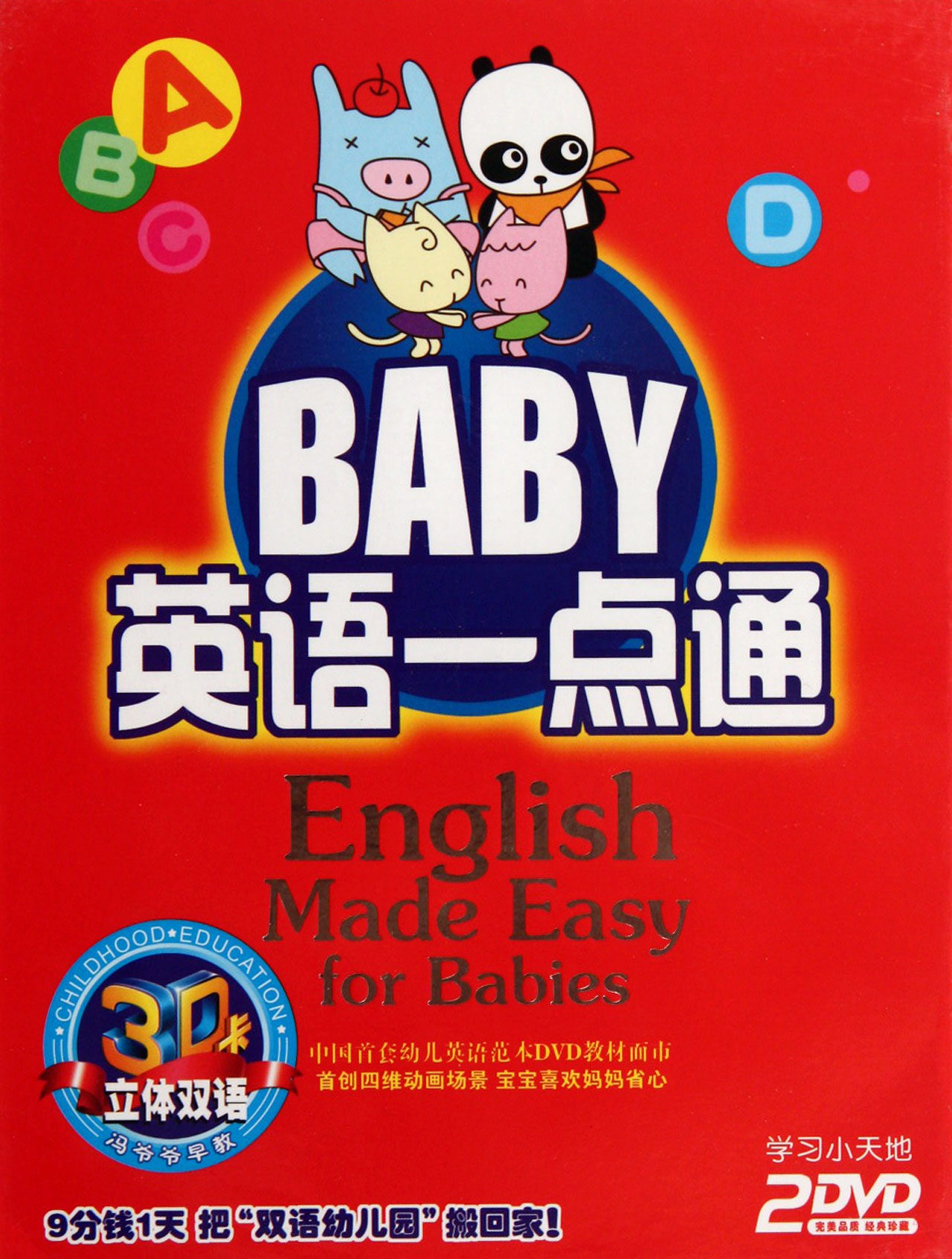 DVD BABY英语一点通 ABC (2碟装)
