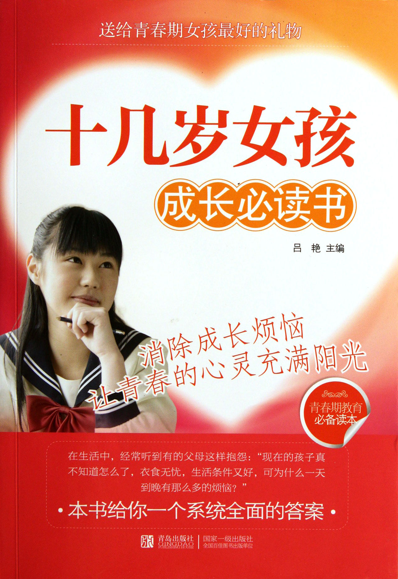 <em>十几岁女孩成长必读书</em>_沪江网店