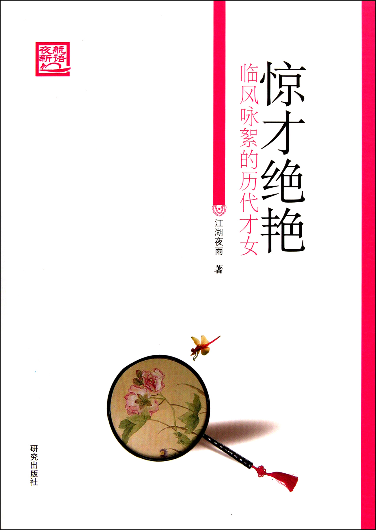 惊才绝艳临风咏絮的<em>历代才女</em>_沪江网店