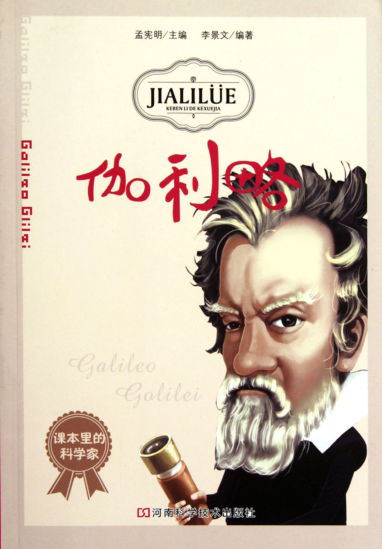 伽利略