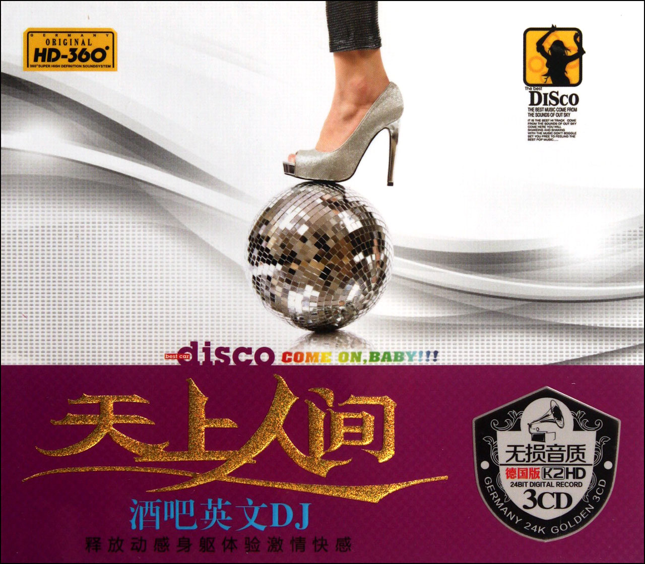 CD-HD天上人间酒吧英文DJ(3碟装)