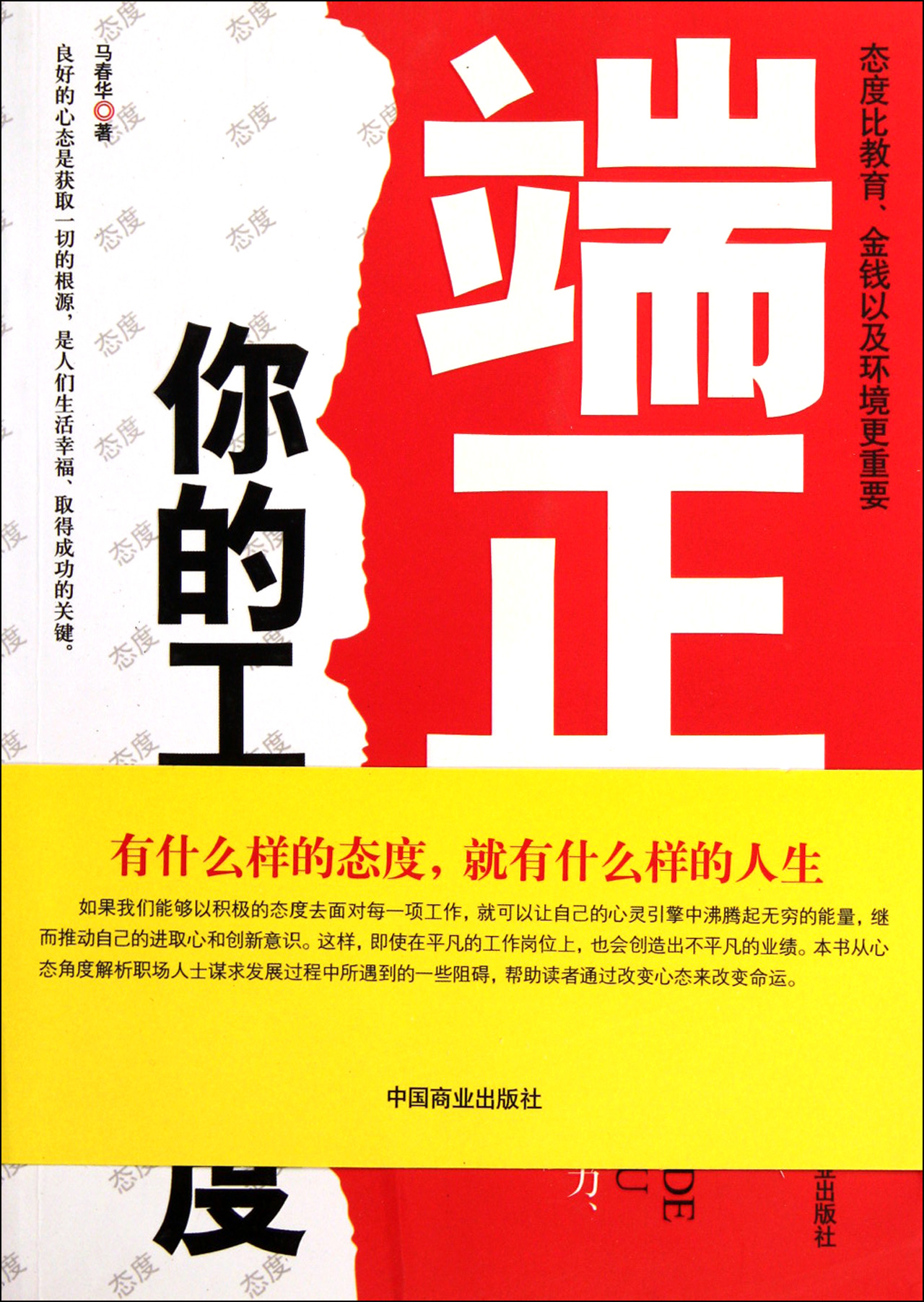端正你的工作态度