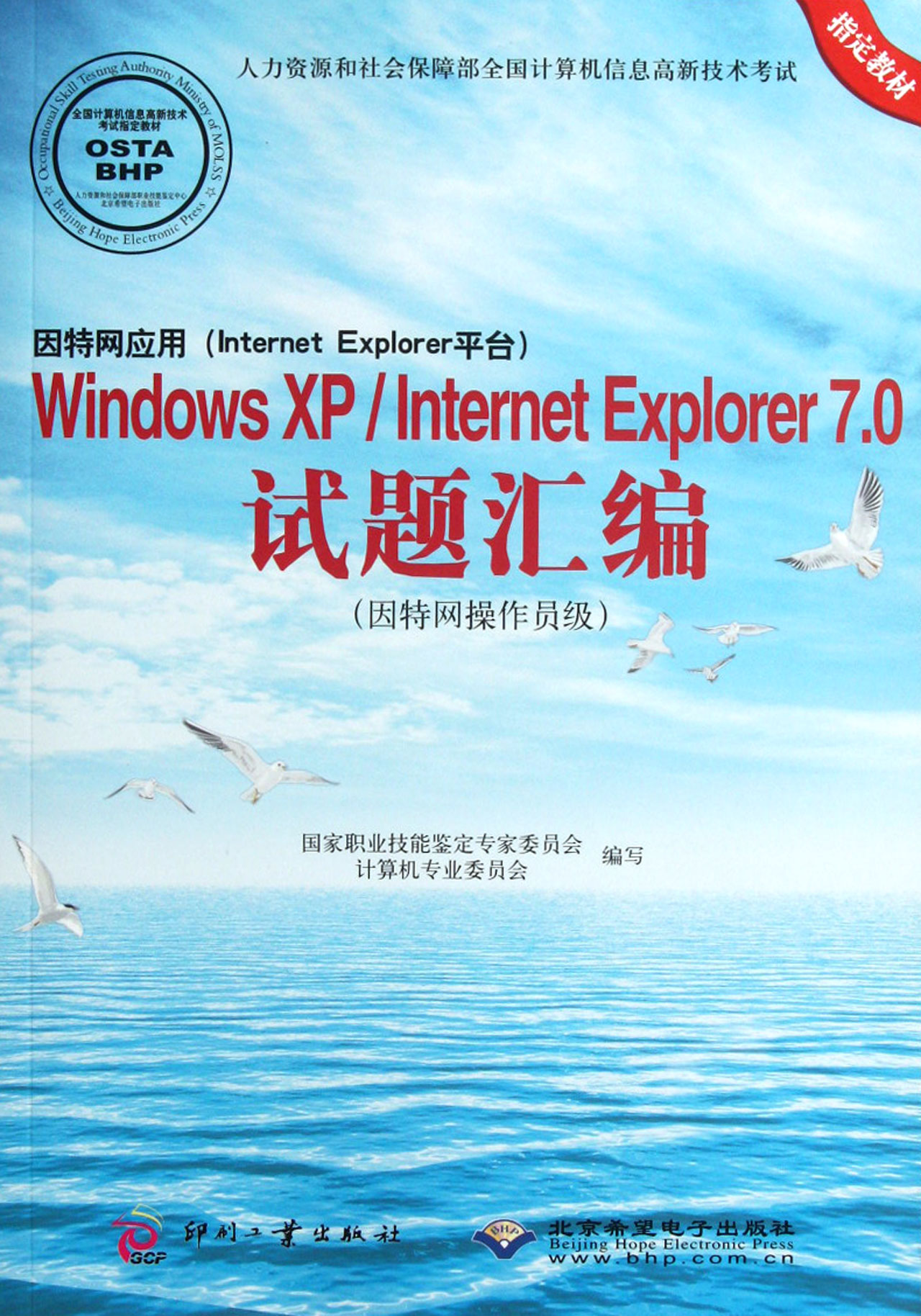 xplorer平台Windows XP\Internet Explorer7.0试