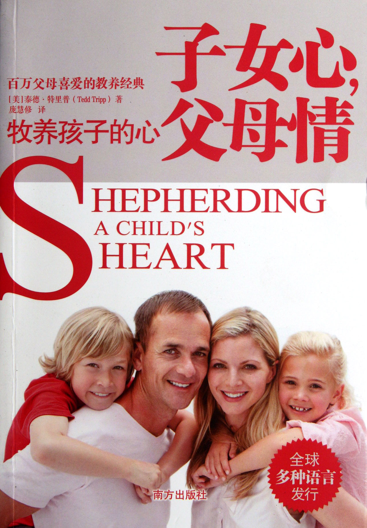 《正版满39包邮》<em>子女心父母情</em>//9787550106