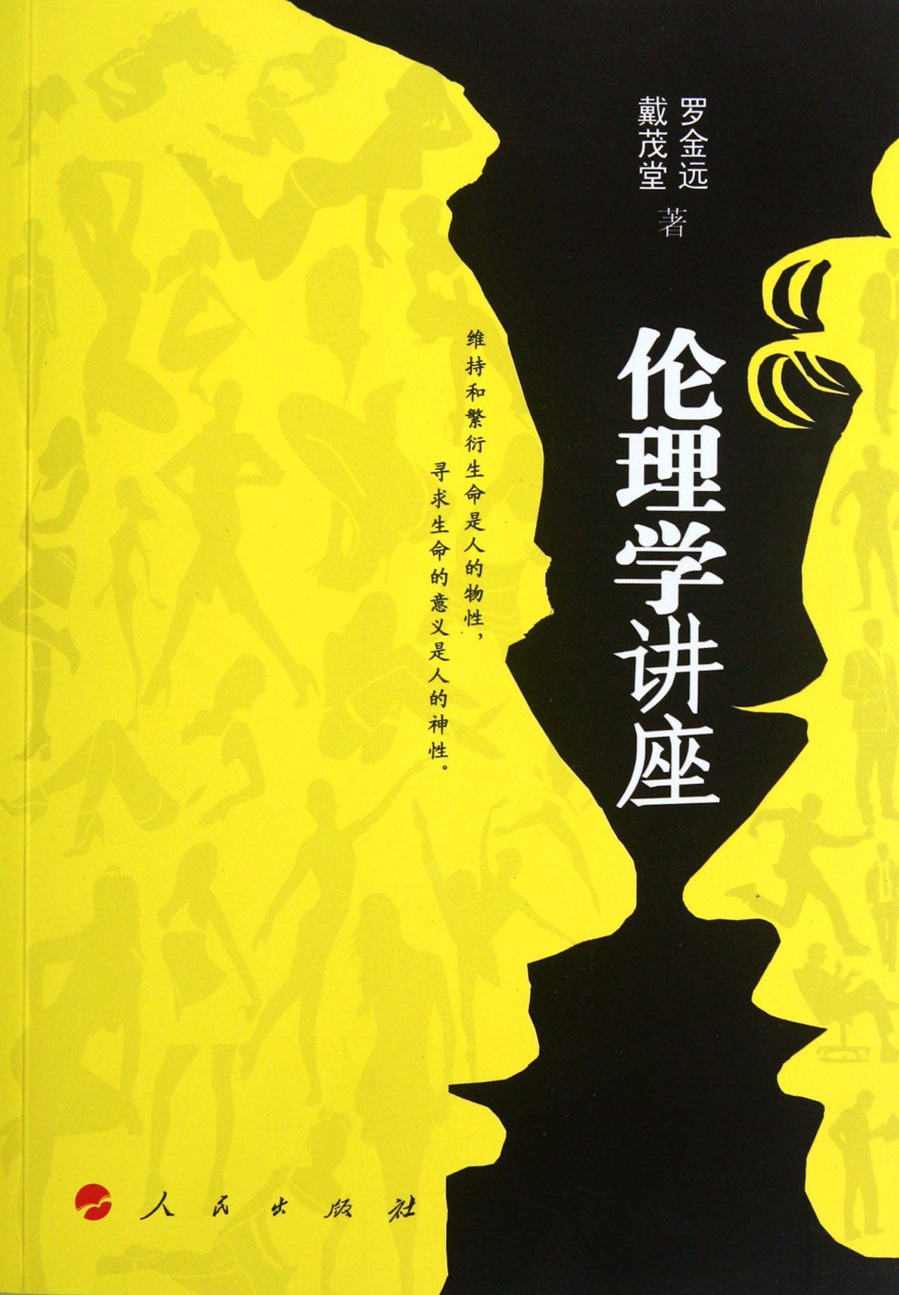 伦理学中的道德观念指什么_伦理学