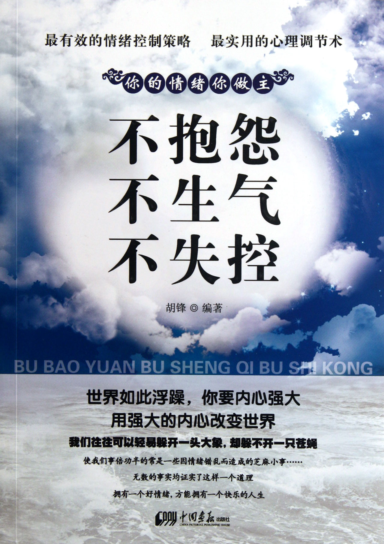 不抱怨不生气不失控-博库网