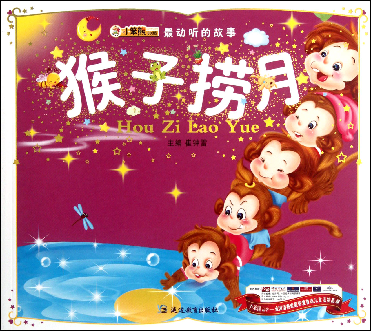 卡通猴子捞月猴子捞月英文版|卡通猴子捞月 猴