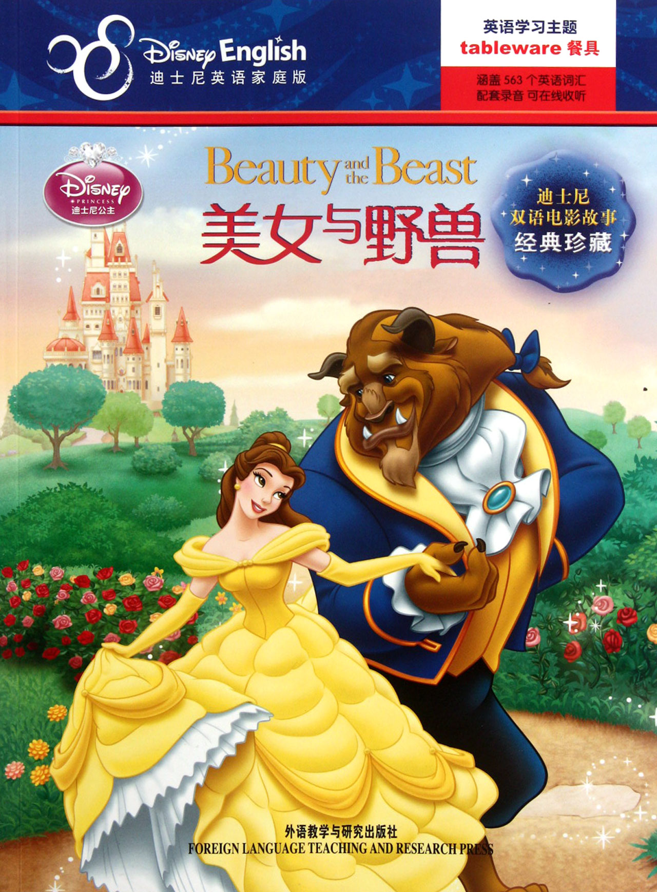 <em>美女与野兽</em>(迪士尼<em>英语</em>家庭版)-博库网